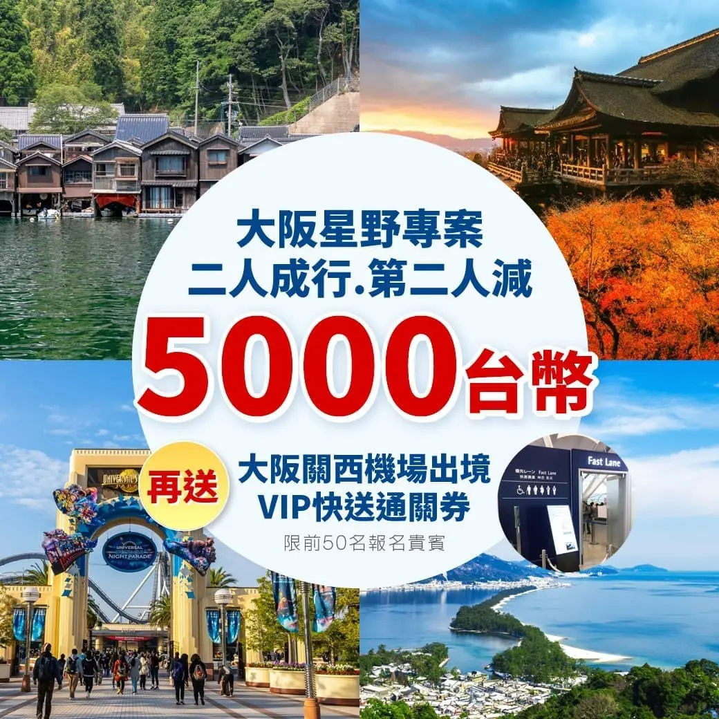 日本包車 x 星野集團