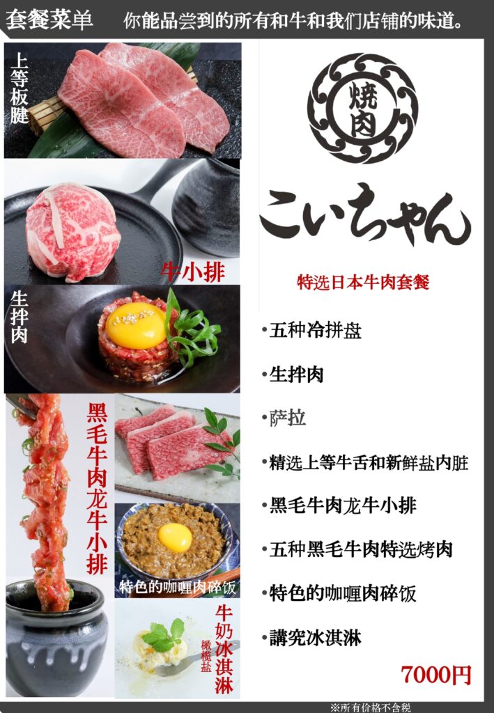 大阪人氣燒肉店こいちゃん燒肉
