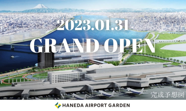 2023年羽田機場花園新開幕 HANEDA AIRPORT GARDEN