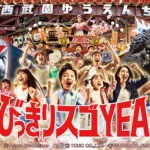埼玉西武園遊樂園2021年重新開幕