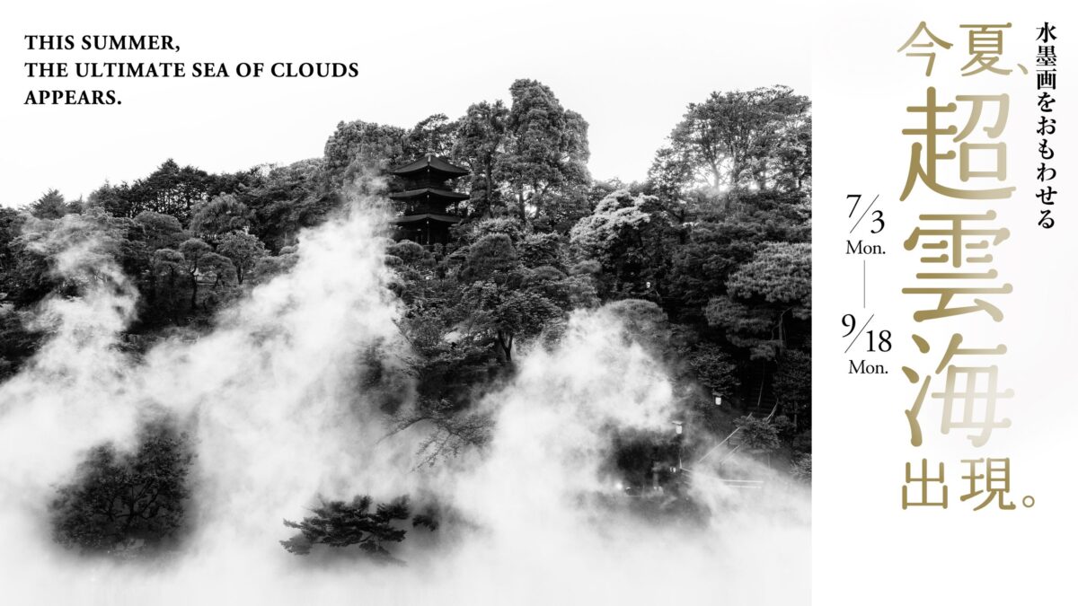 東京椿山莊-讓你在市區就可以看到雲海