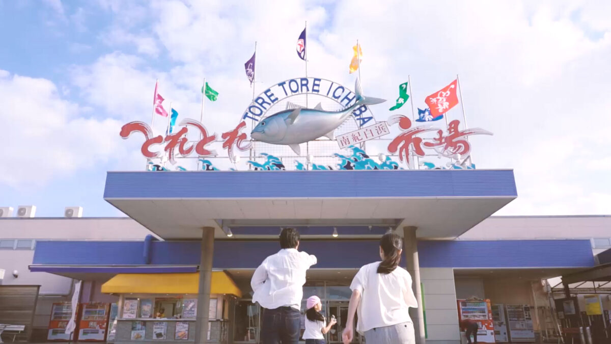 和歌山區最大的白濱Toretore海鮮市場