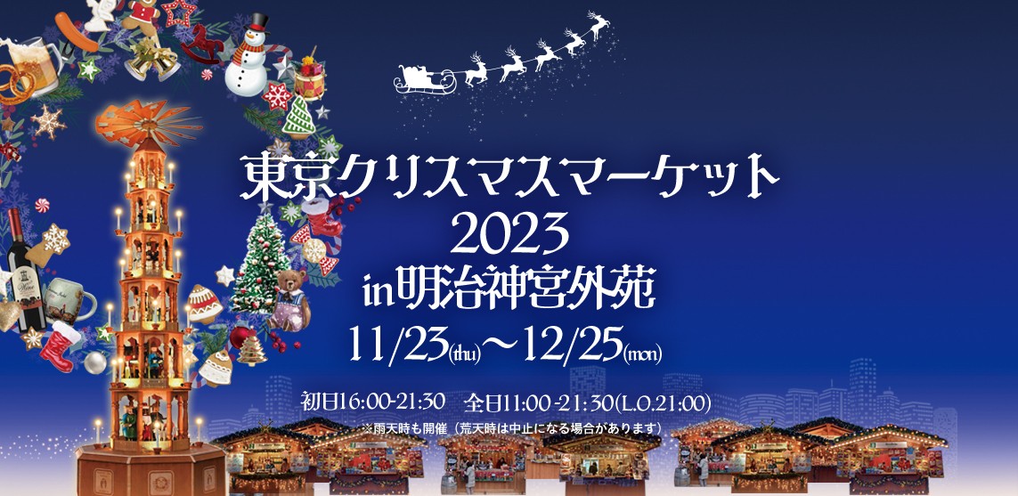 2023日本聖誕節活動地點時間攻略