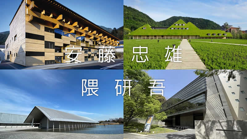 日本設計大師建築巡禮