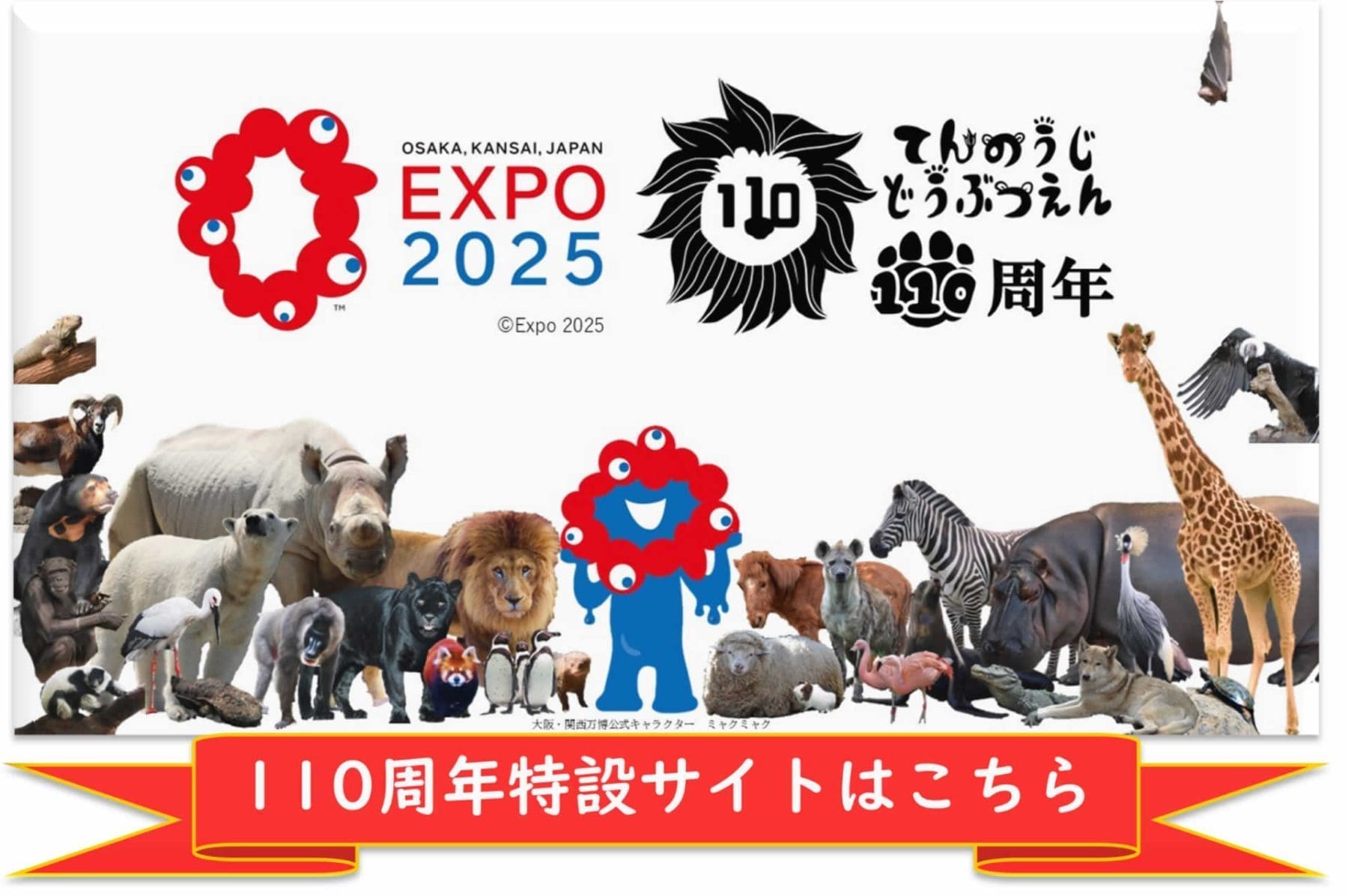 大阪天王寺動物園 親子旅遊景點
