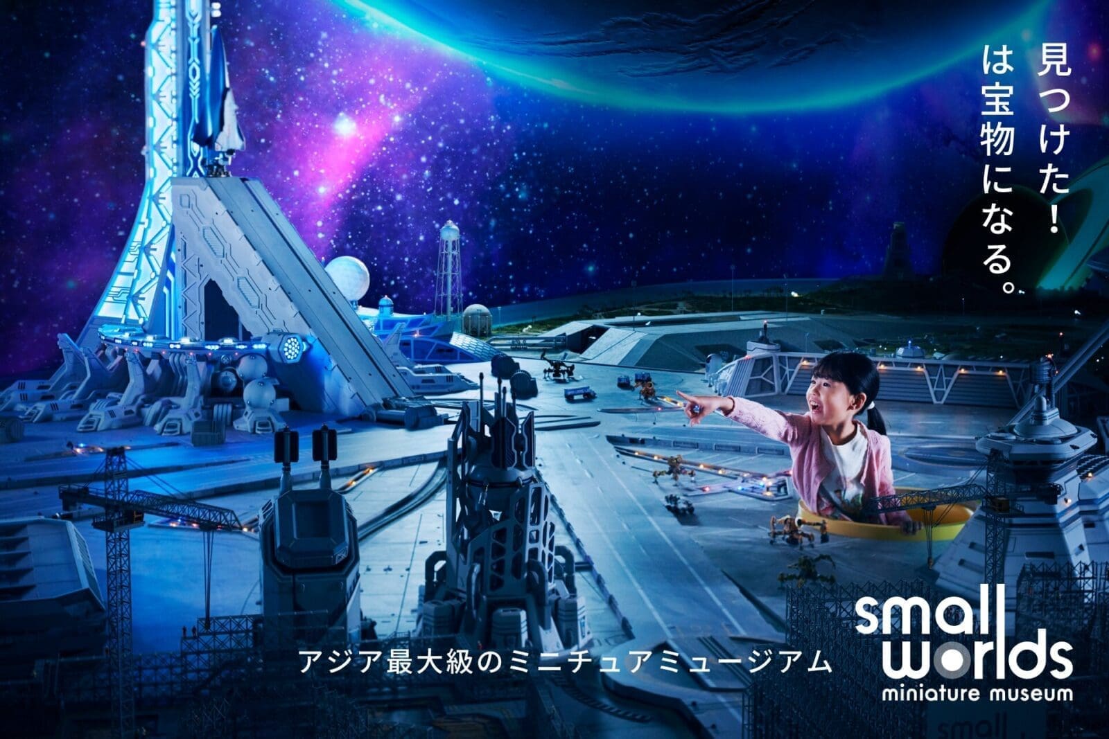 世界最大的室內迷你模型主題樂園SMALL WORLDS TOKYO