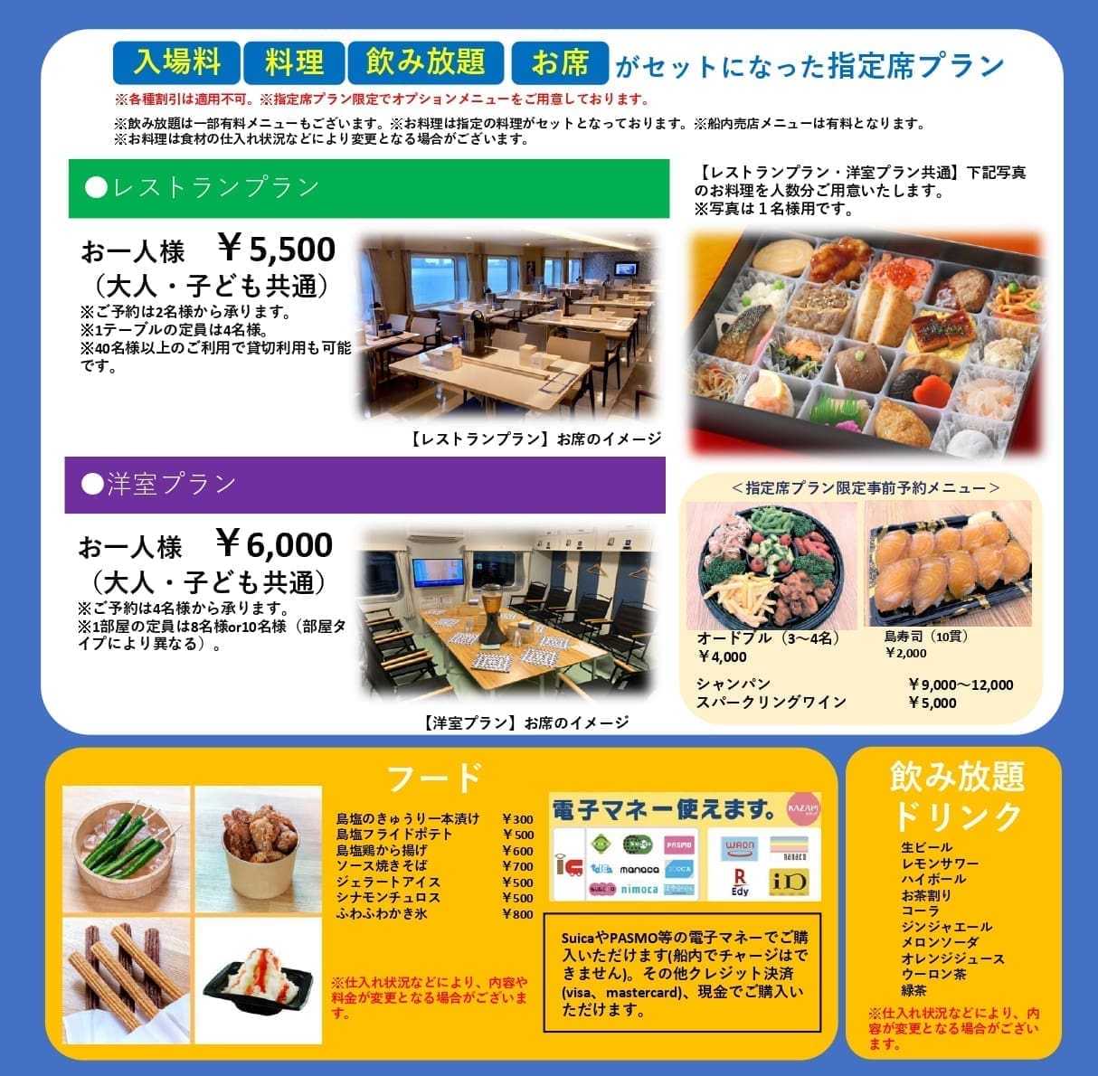 竹芝碼頭さるびあ丸船上夜景行程