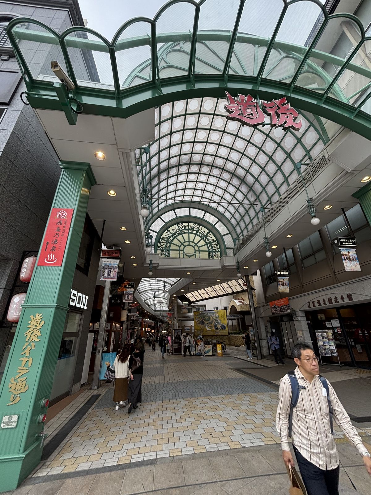 道後商店街入口拱頂與街區店舖