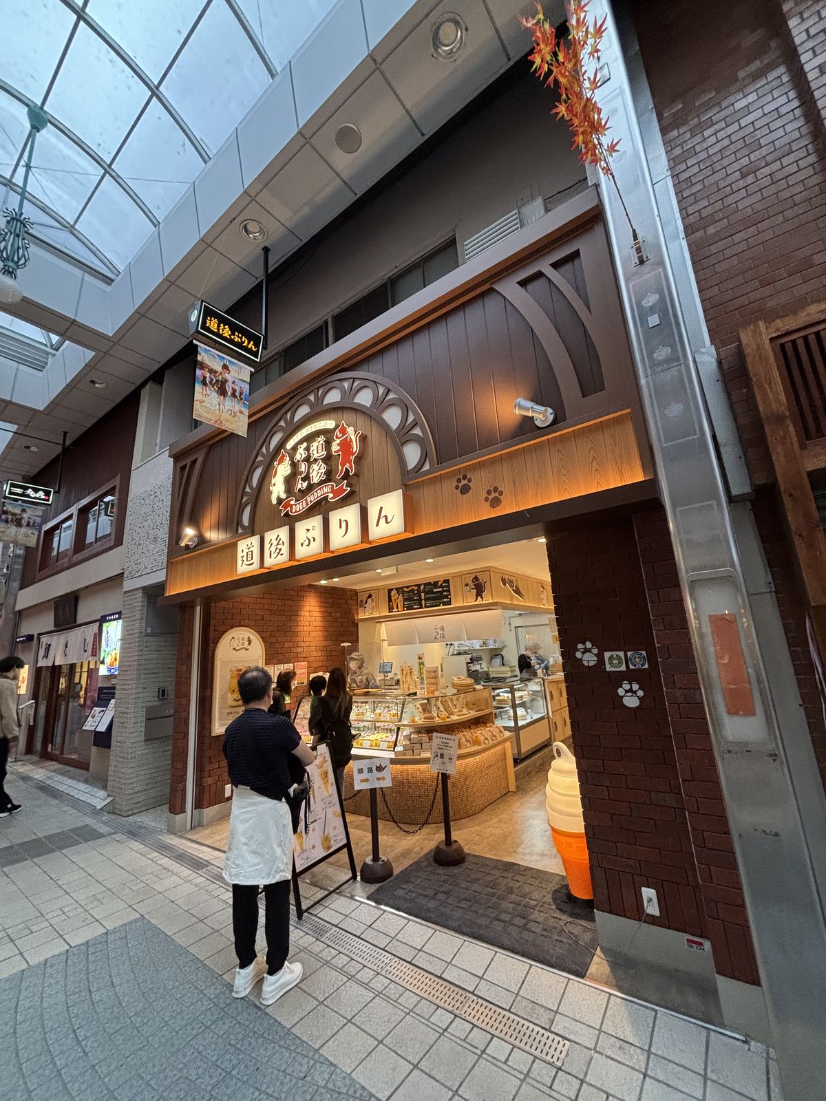 道後商店街內的伴手禮與餐飲店家