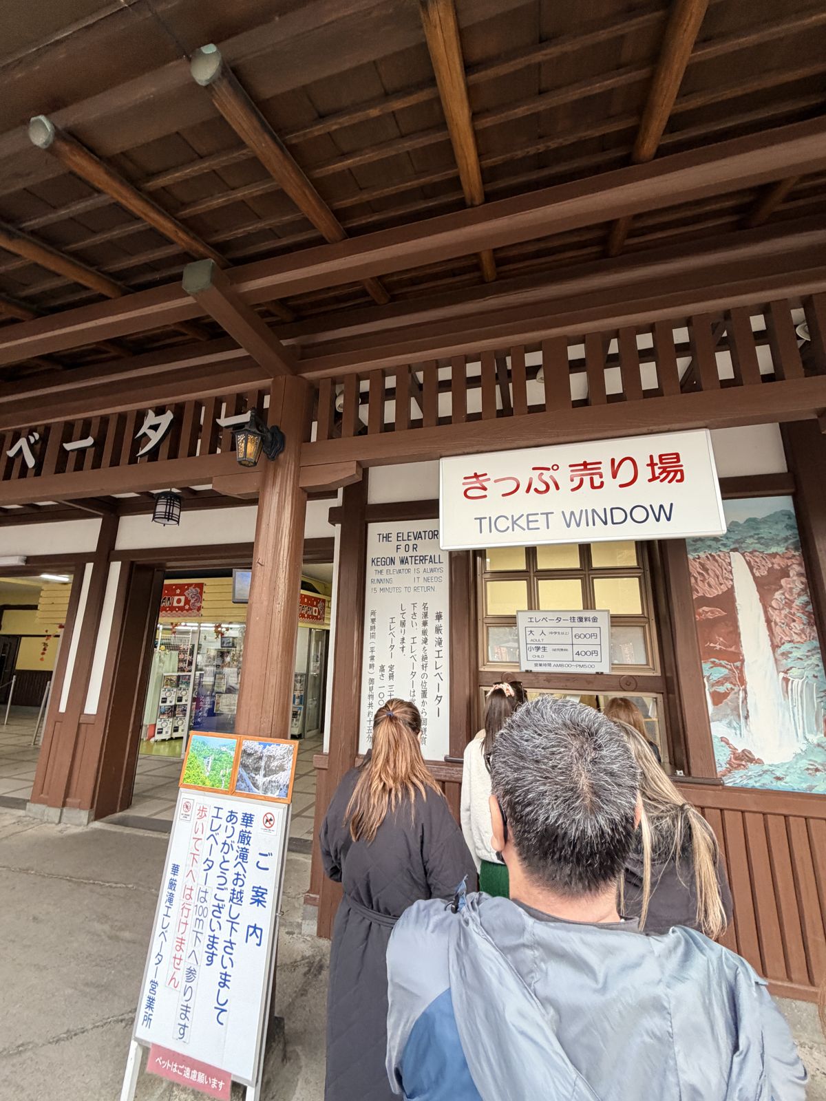 華嚴滝電梯售票窗口與排隊旅客