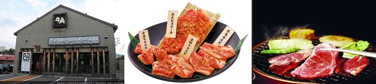 炭火燒肉 牛角 小樽運河通り店