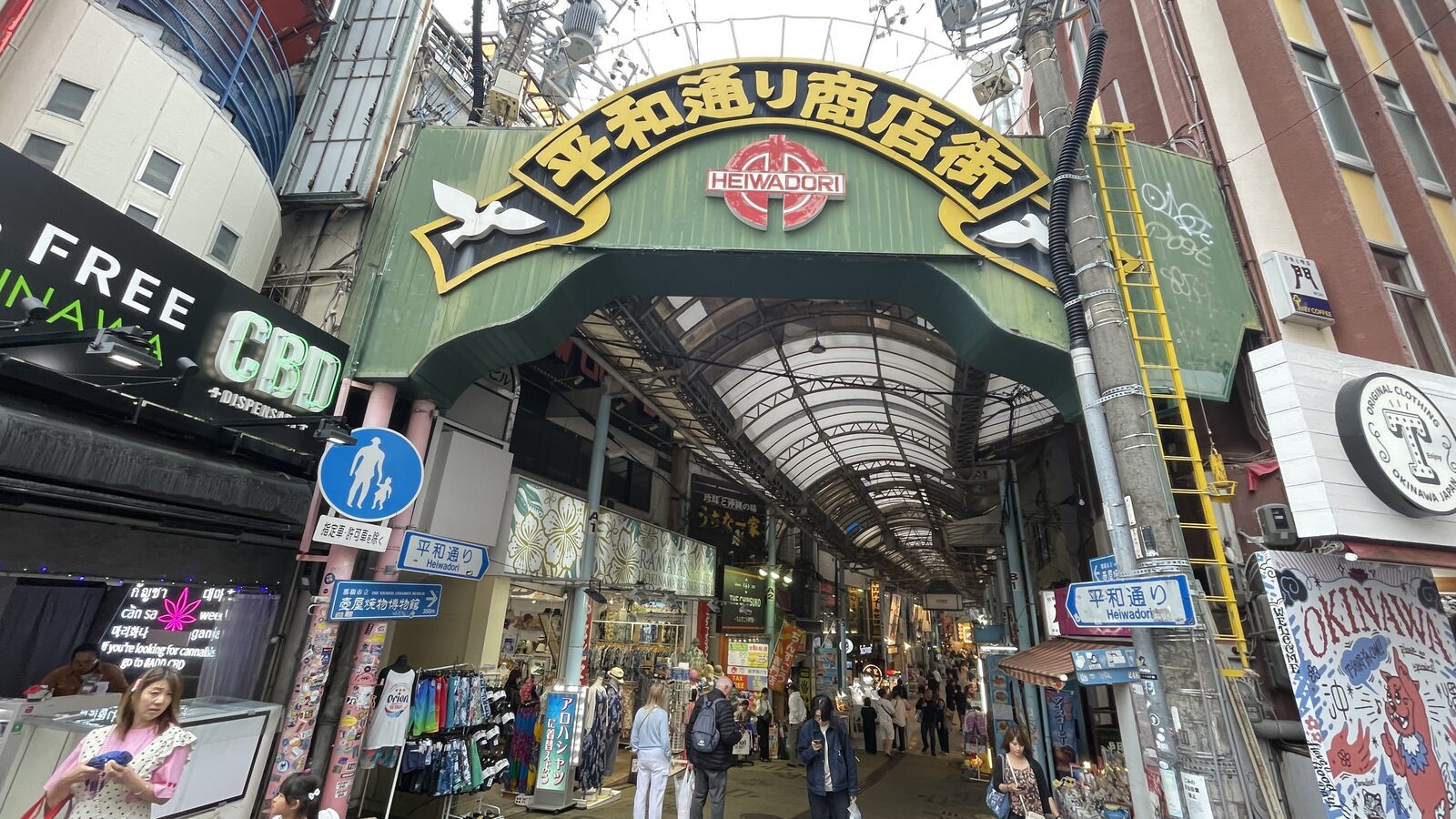 國際通旁平和通商店街的綠色拱門入口