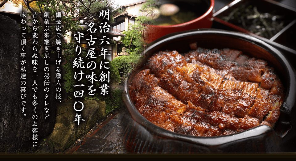 熱田蓬萊軒｜名古屋鰻魚三吃的百年老店