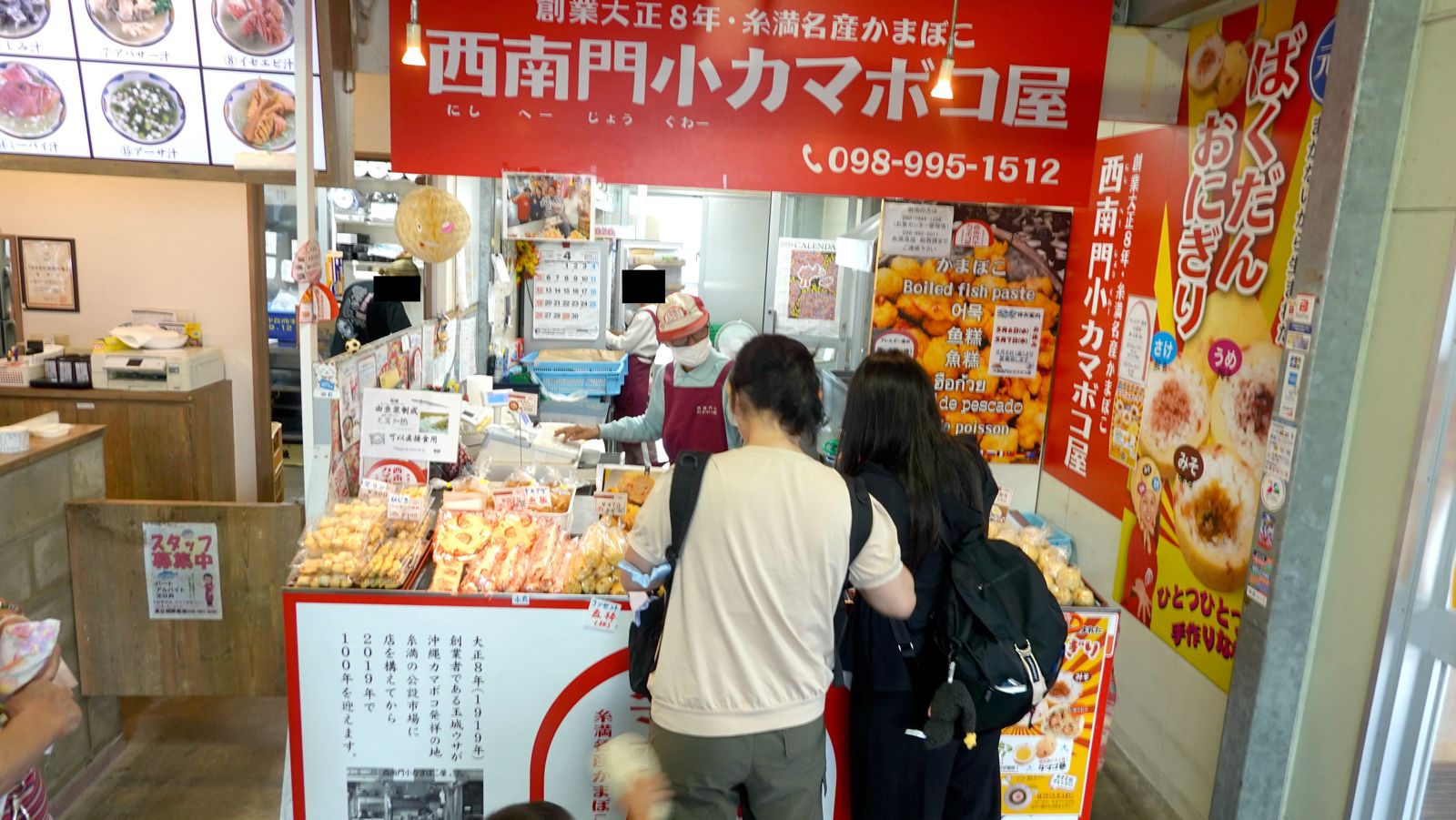 糸滿お魚センター西南門魚板攤位
