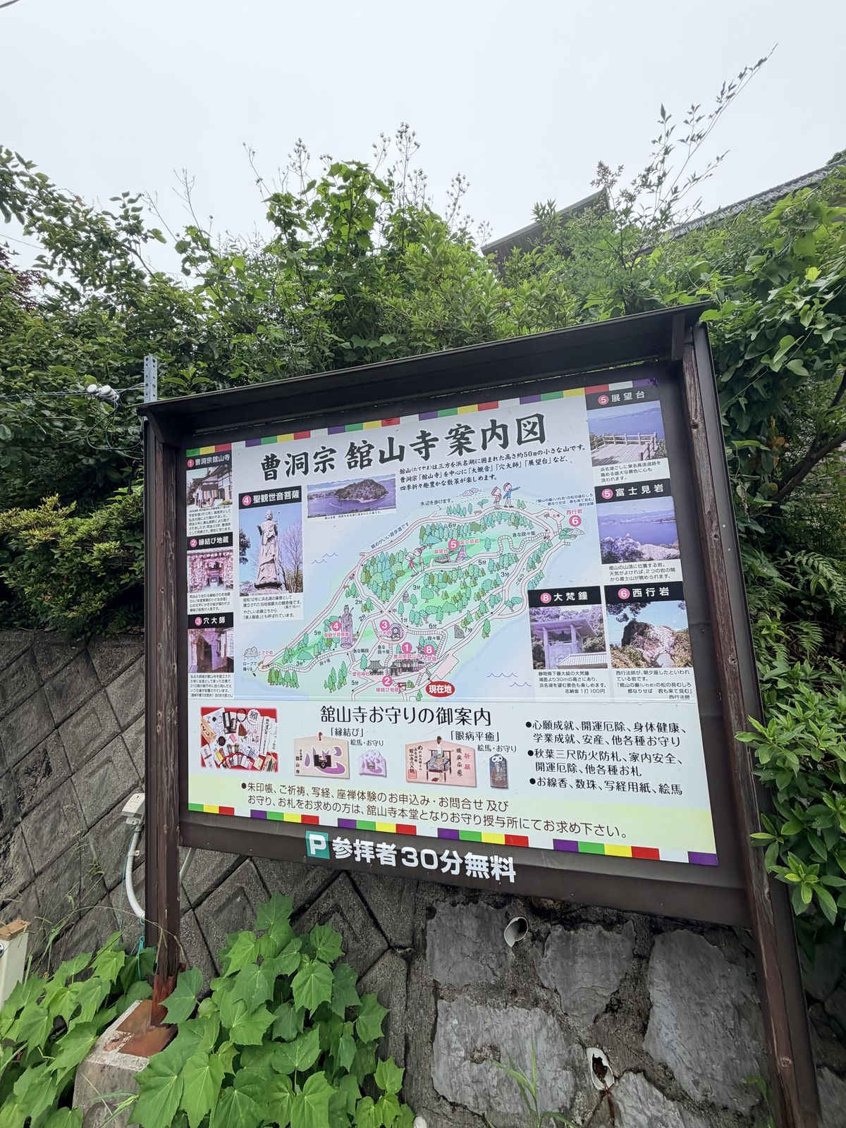 曹洞宗舘山寺與周邊登山步道的詳細手繪導覽地圖看板