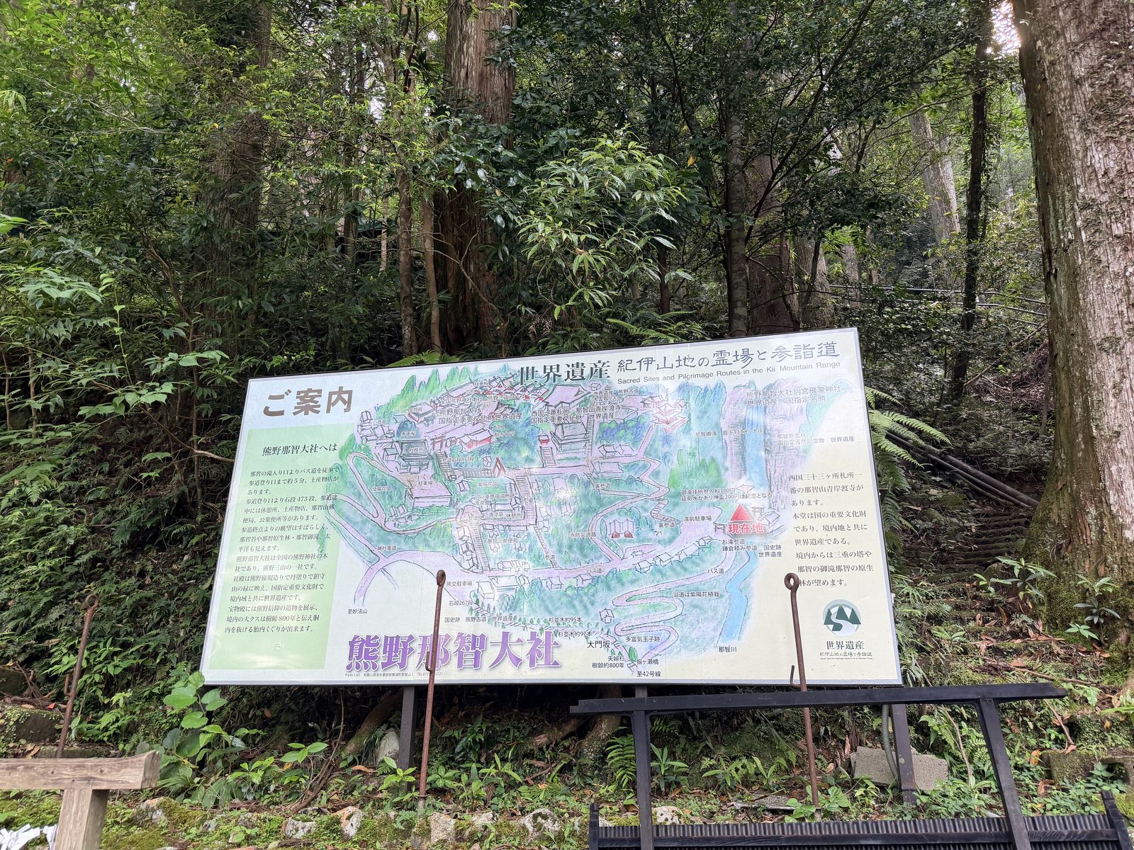 熊野那智大社周邊導覽地圖看板