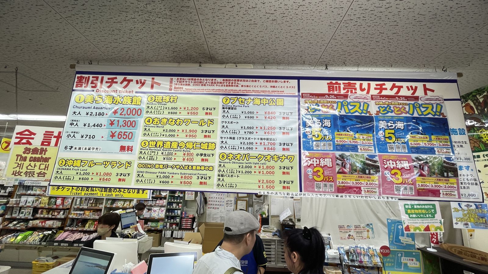 許田休息站折扣票與前賣票一覽看板