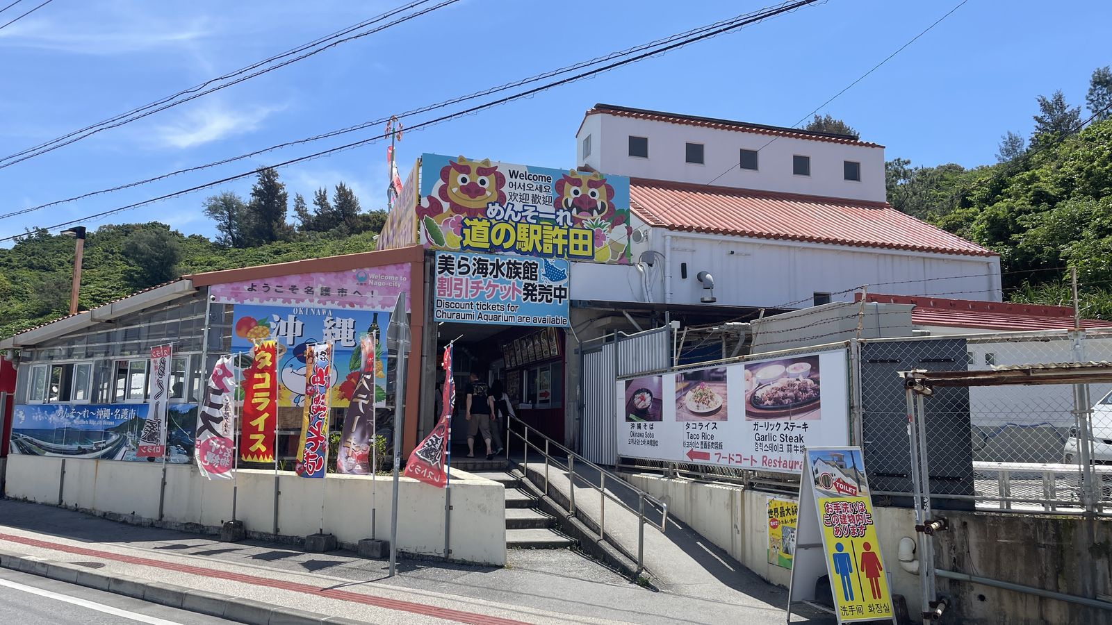 道の駅許田建築外觀與彩色招牌