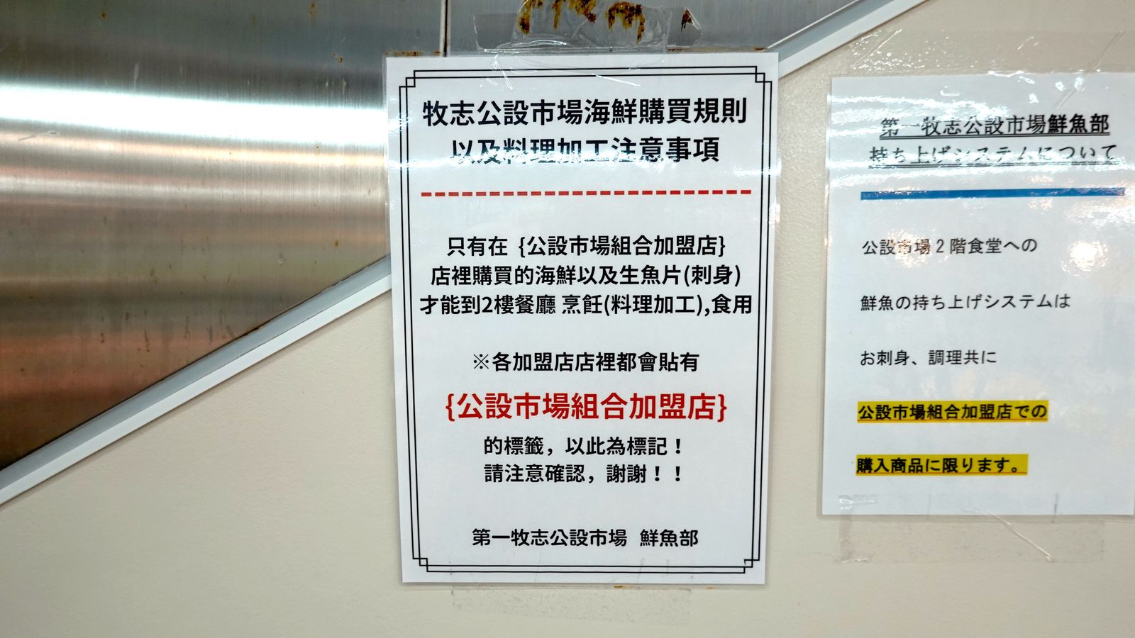 牧志市場抬上去料理費用說明看板
