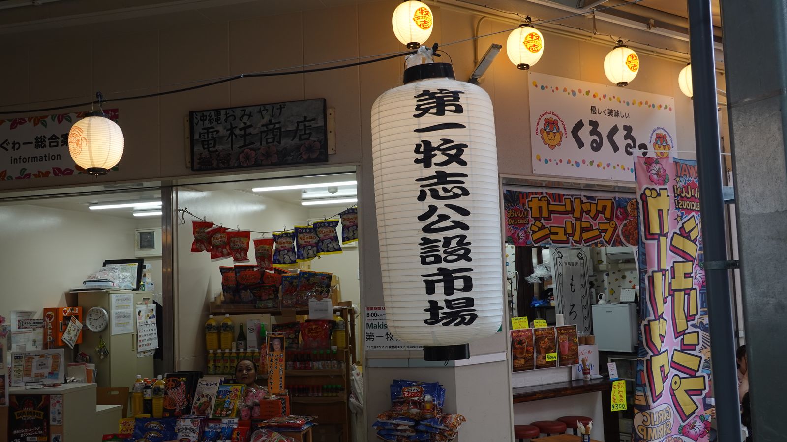 牧志市場入口白色燈籠