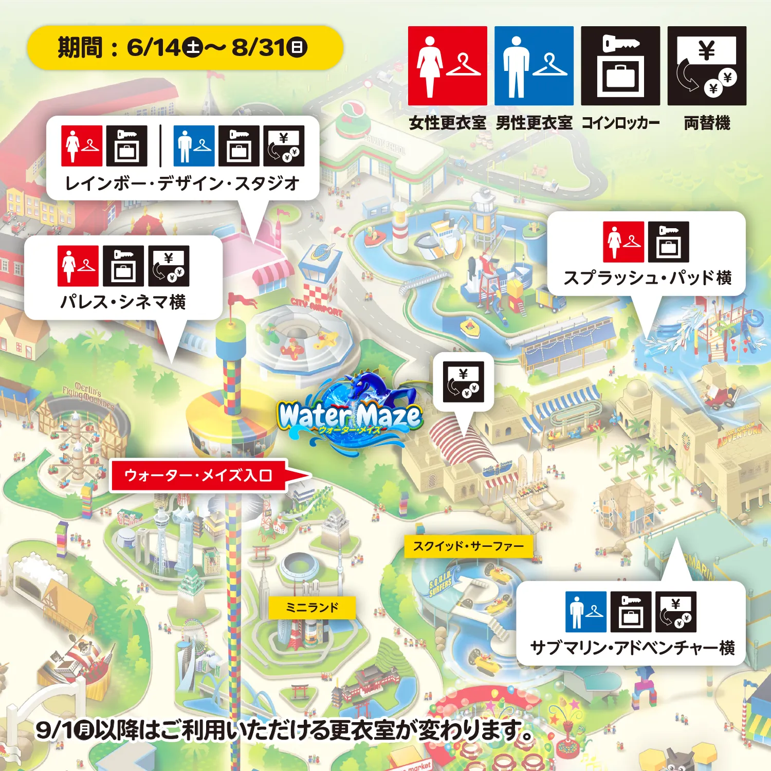 更衣室與準備事項