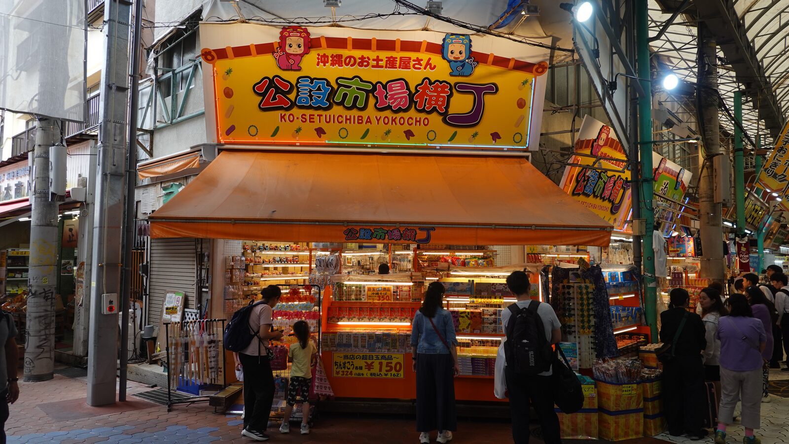 公設市場橫丁入口旁的沖繩土產攤位