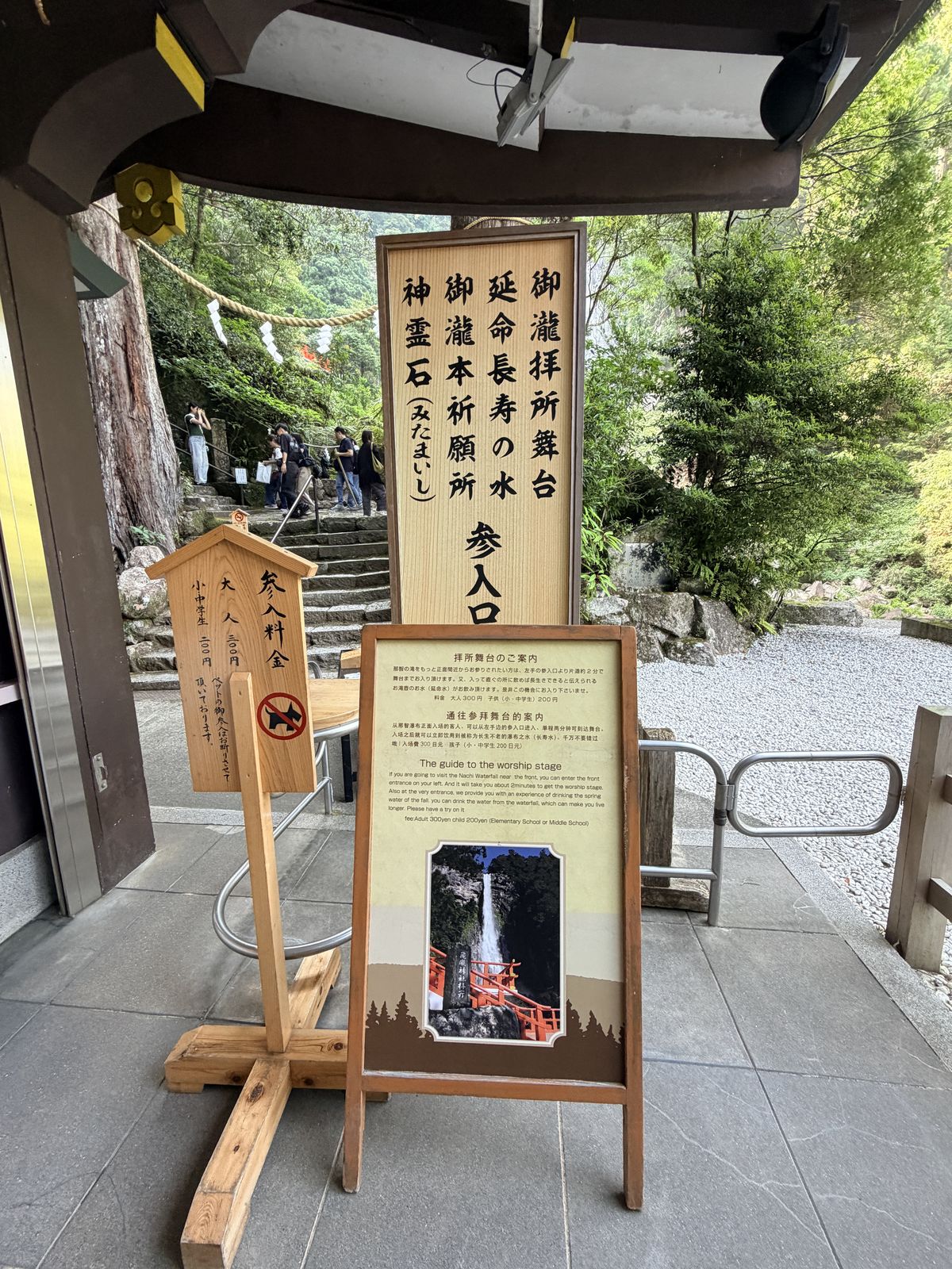 那智瀑布參拜資訊看板
