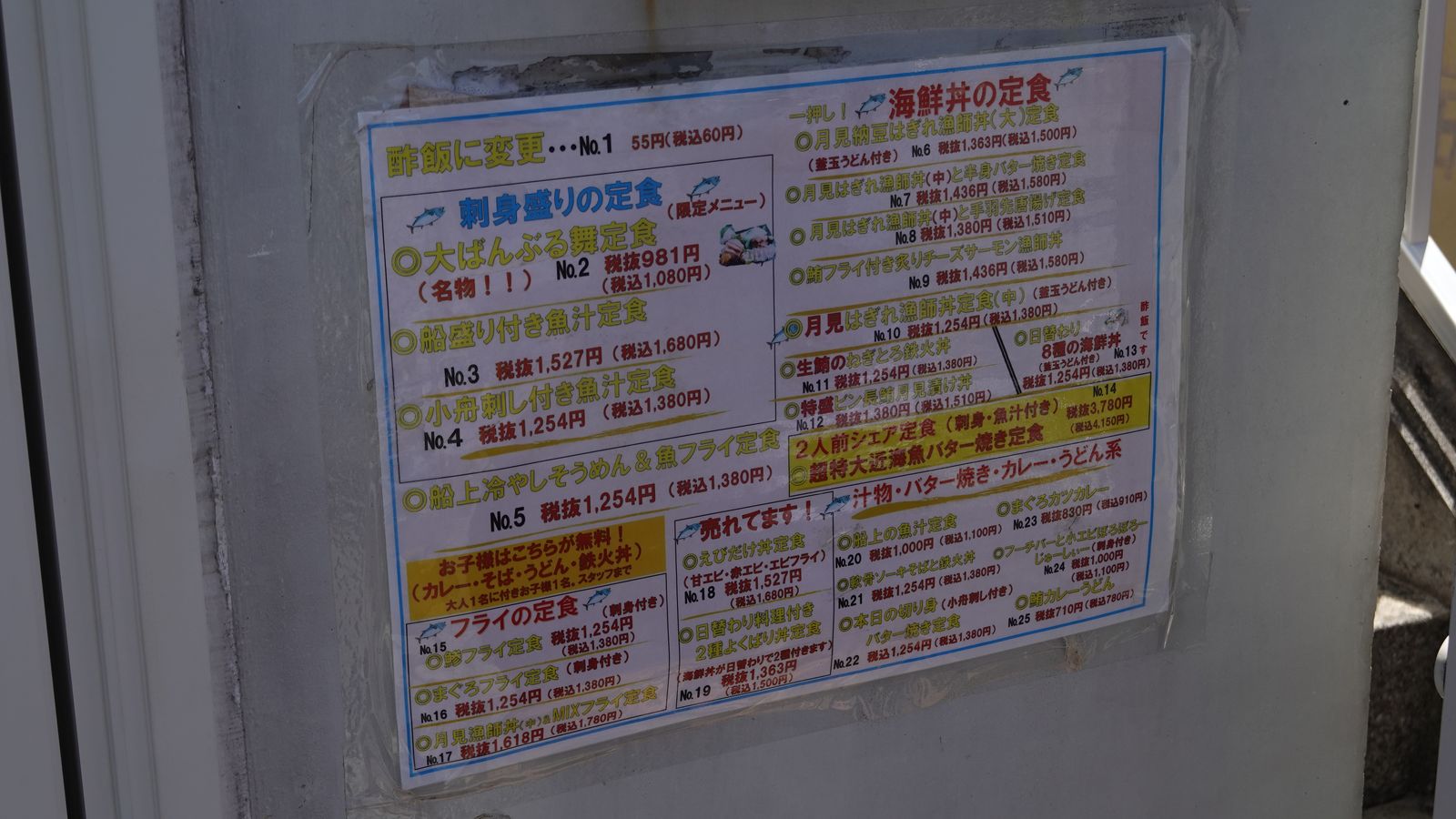漁師食堂大ばんぶる舞牆面上標示價格與定食說明的菜單看板