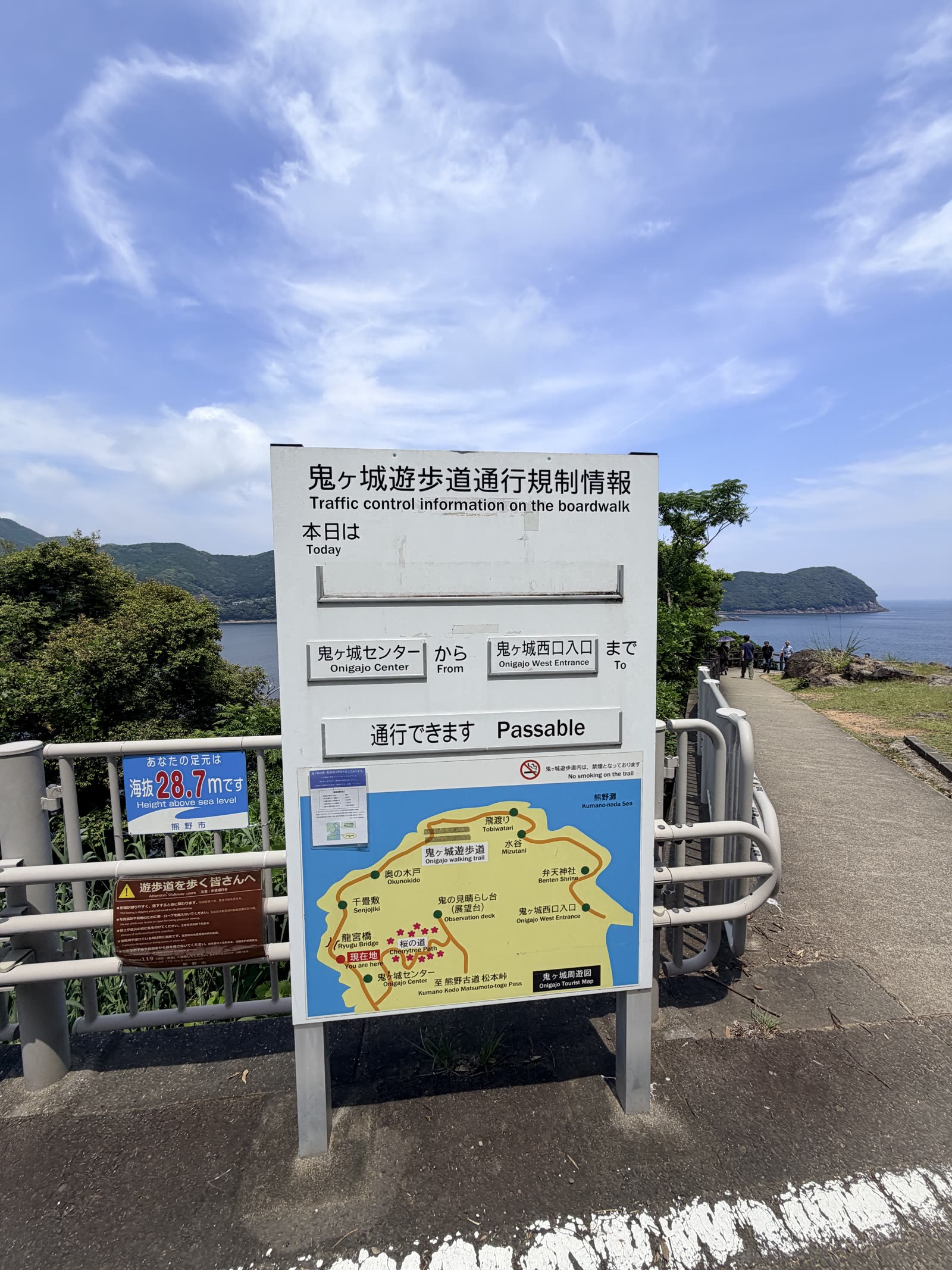 鬼ヶ城海岸步道路線告示