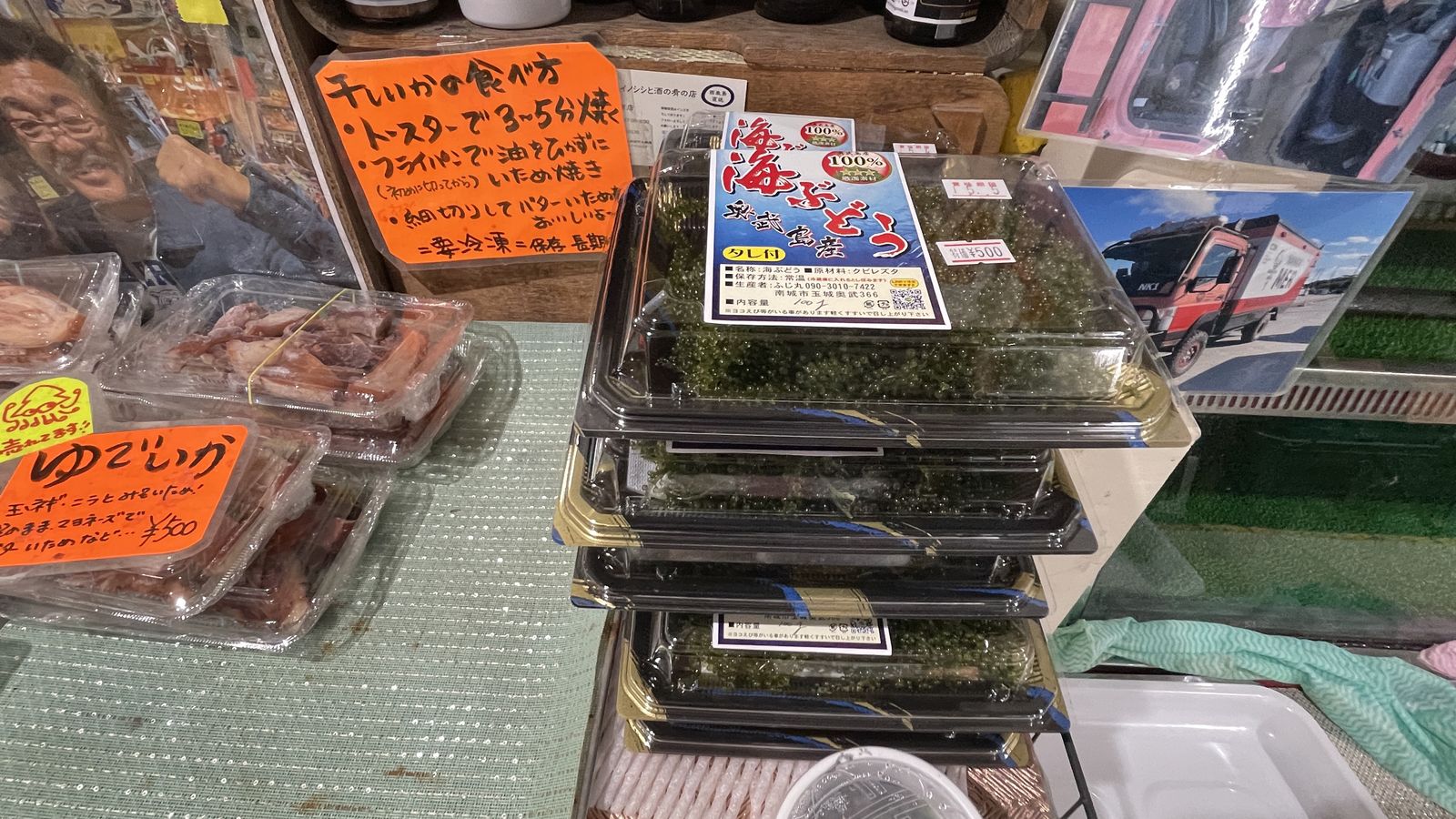 奧武島いまいゆ市場販售的海葡萄與海產加工品