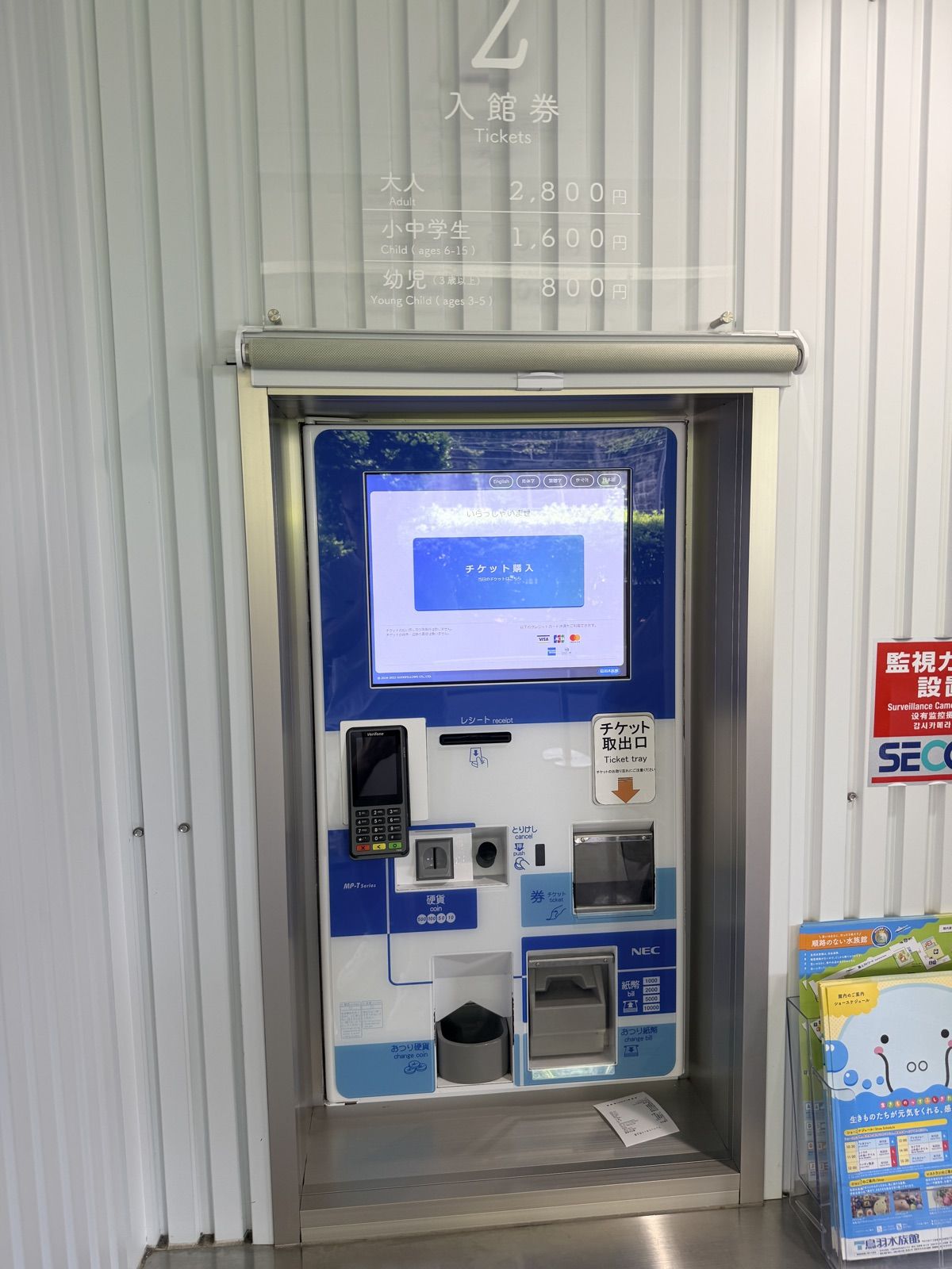 鳥羽水族館入口旁的自動售票機