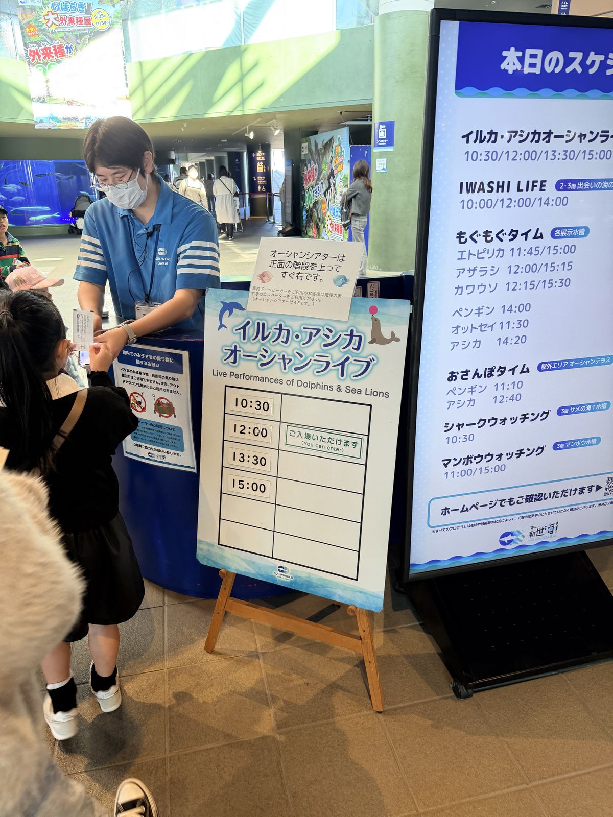 大洗水族館當日節目時間表看板