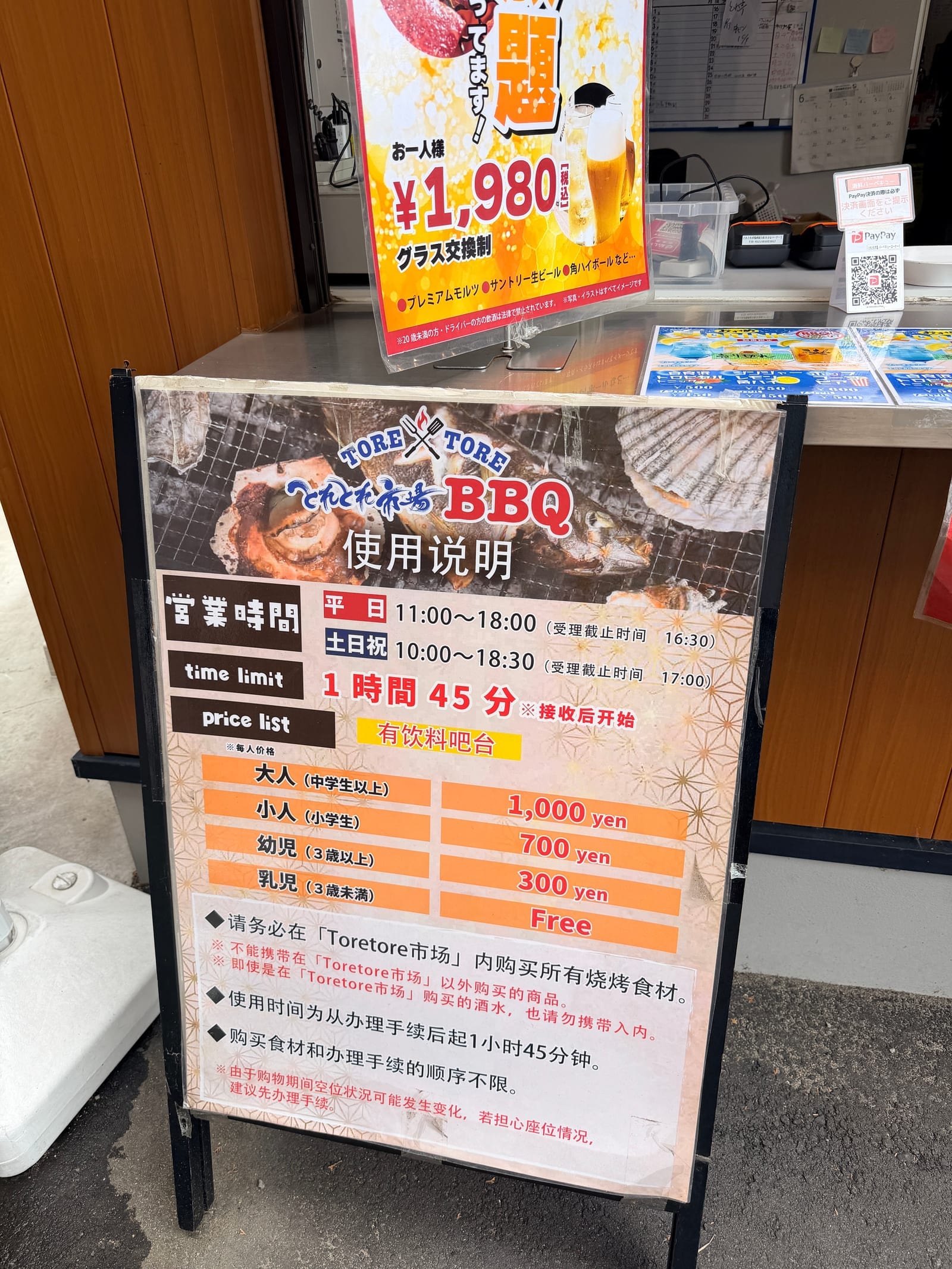 Toretore 市場 BBQ 使用說明與費用看板