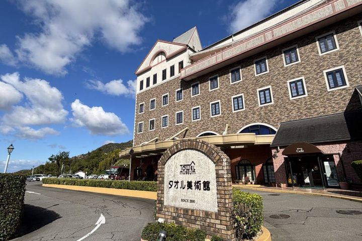 愛媛毛巾美術館攻略|門票、展區、交通與今治半日遊