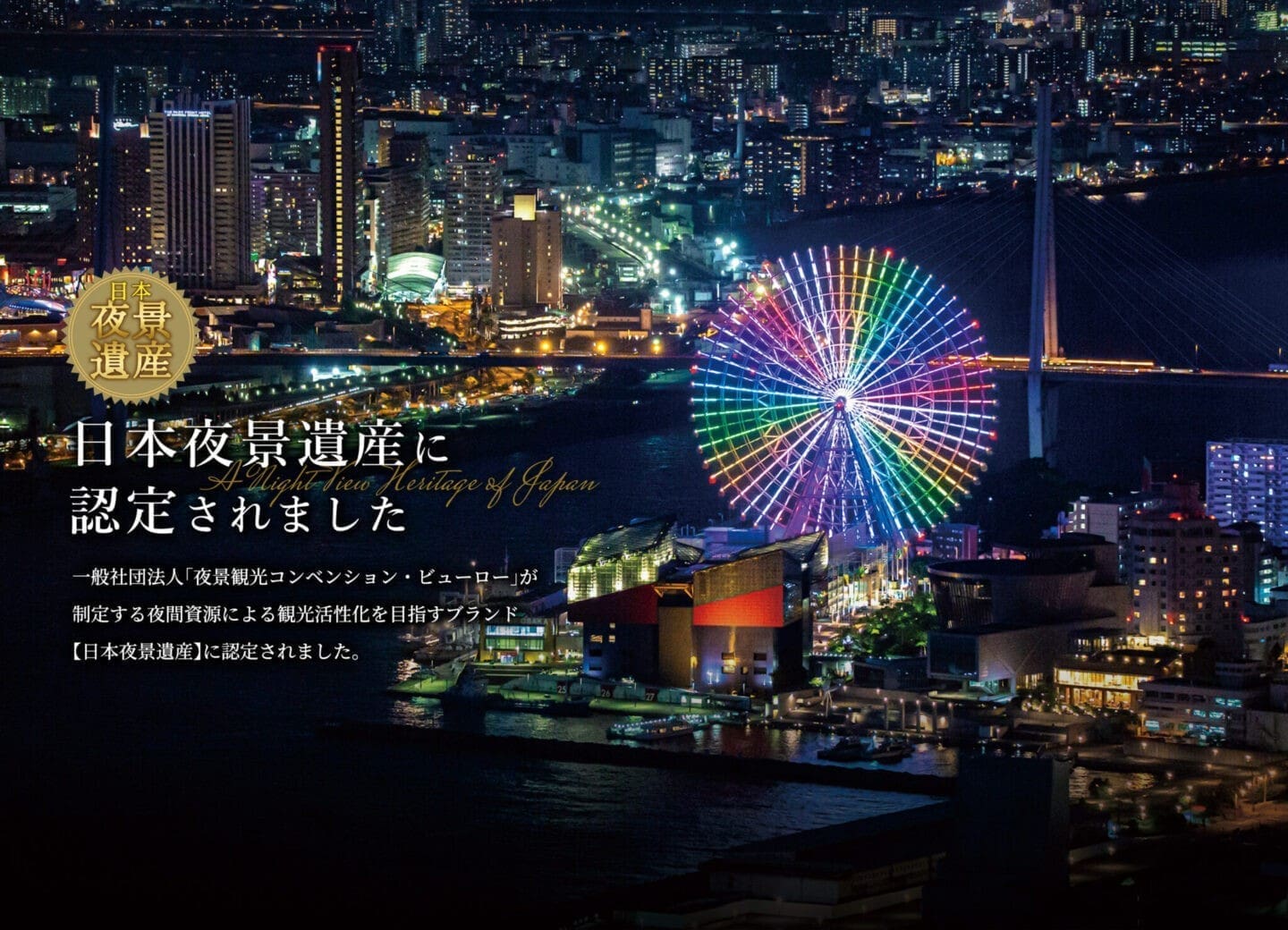 天保山摩天輪 大阪港親子景點