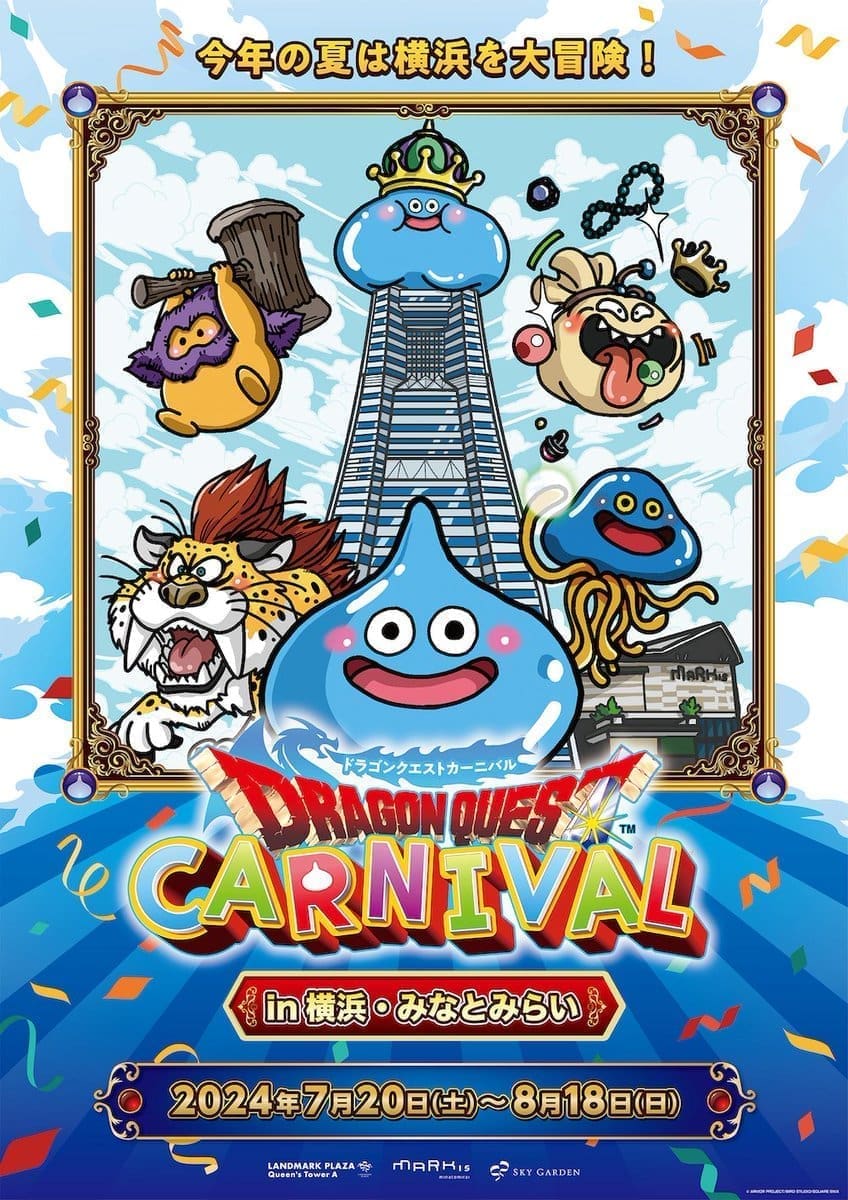 夏日限定 橫濱勇者鬥惡龍嘉年華-史萊姆盛會