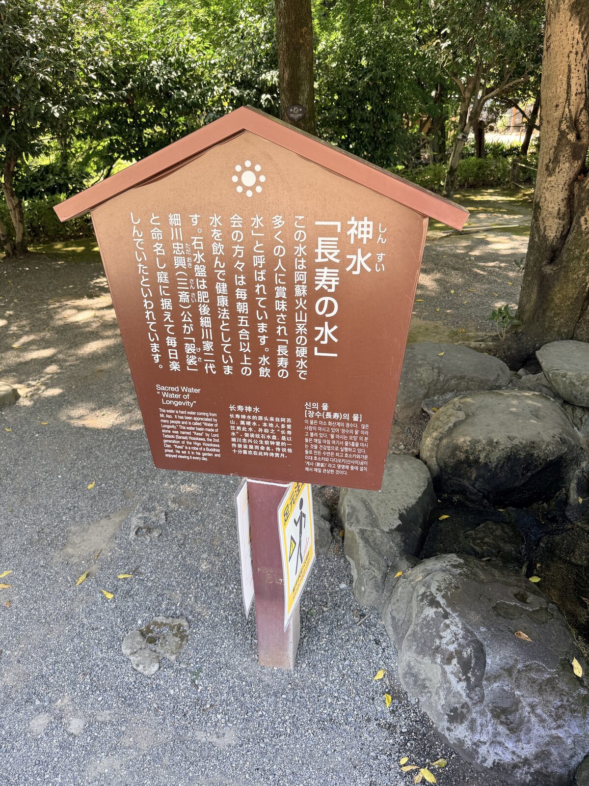 出水神社神水長壽之水的日英中韓四語說明牌