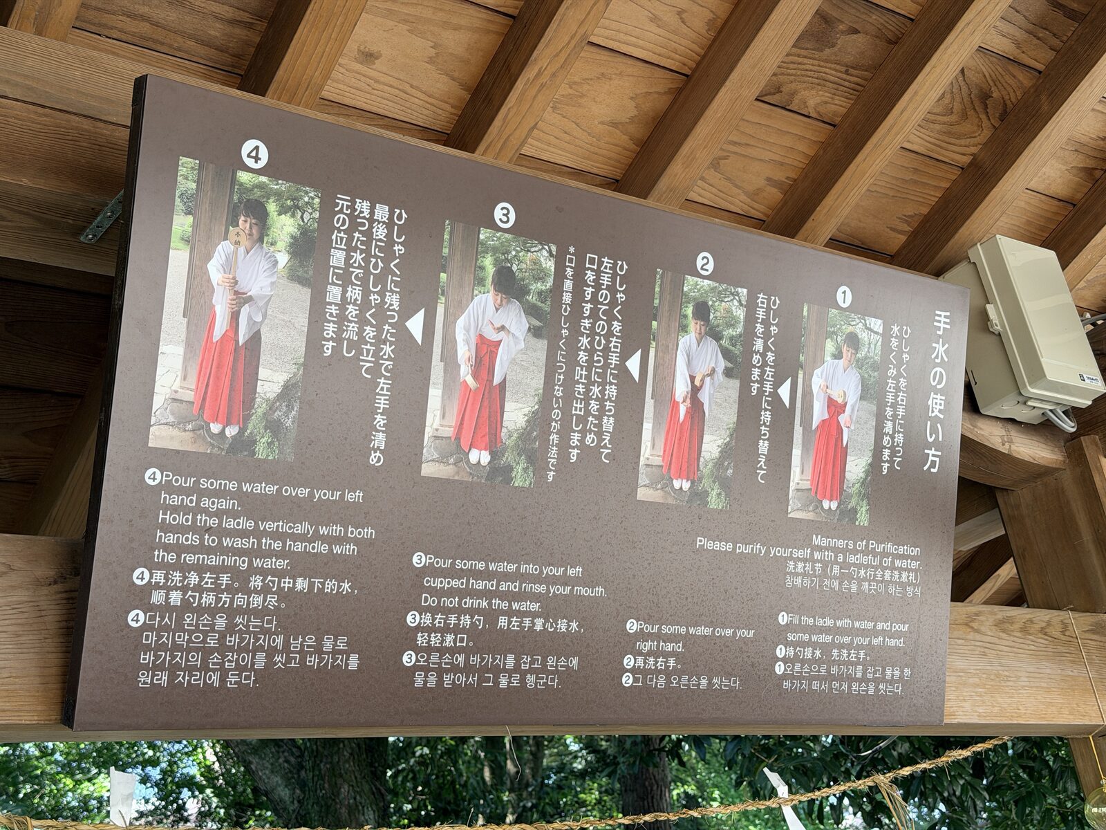 出水神社手水舍的日英中韓四語參拜淨手步驟看板