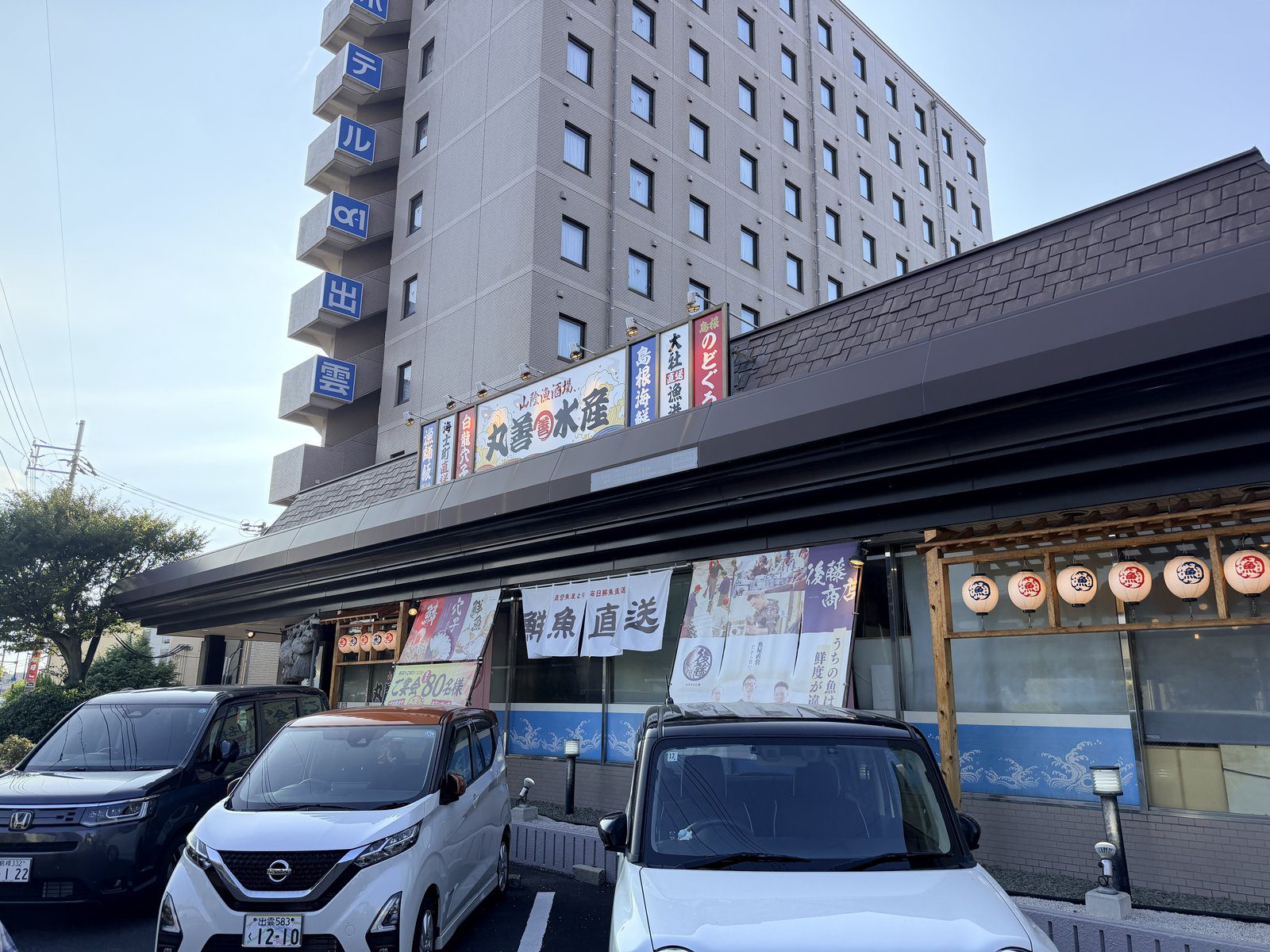 山陰漁酒場丸善水產出雲店大招牌與大社漁港直送木牌