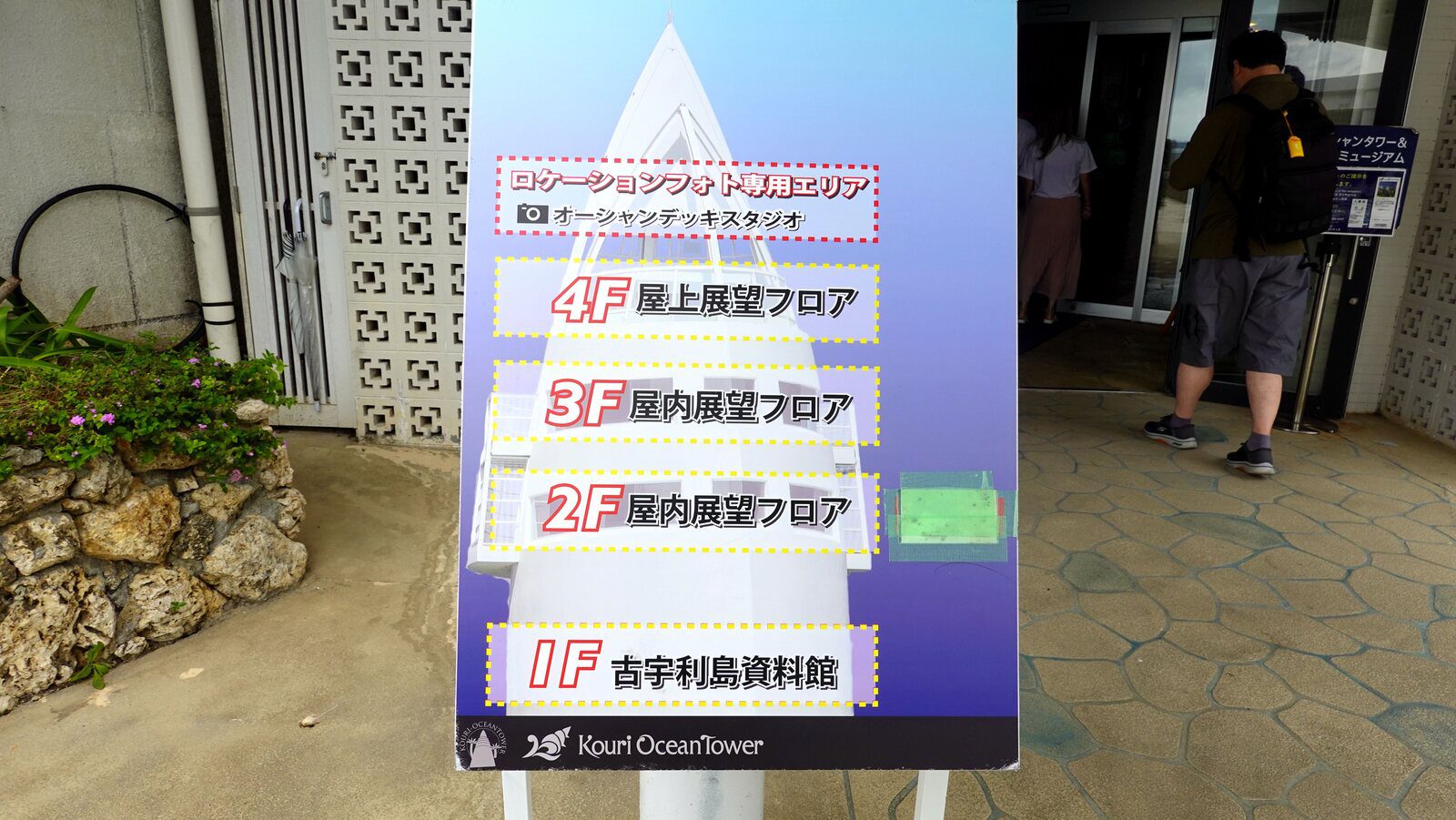 古宇利海洋塔樓層指示牌列出室內展望樓層與屋頂展望台