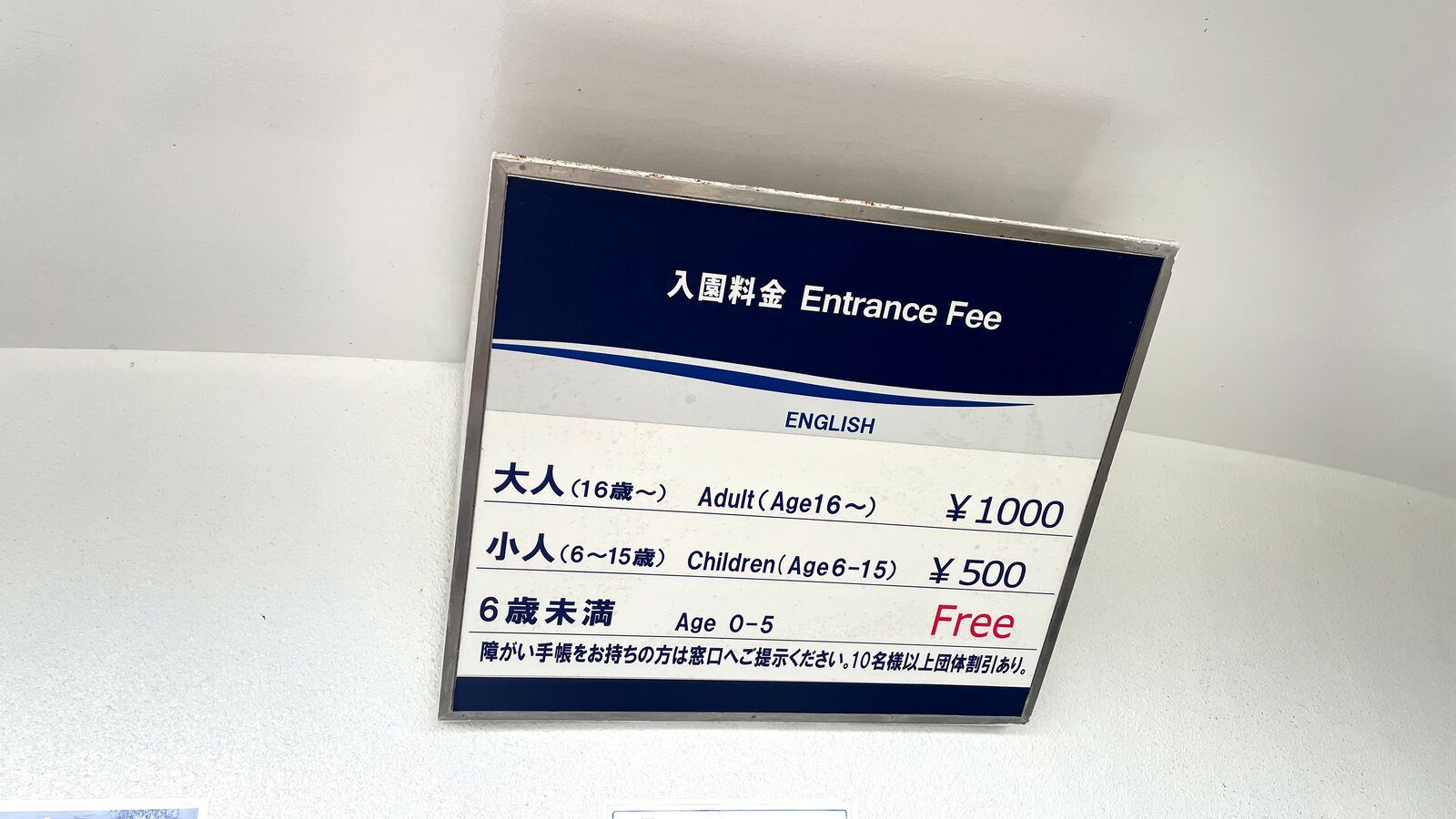 古宇利海洋塔現場入園料金看板