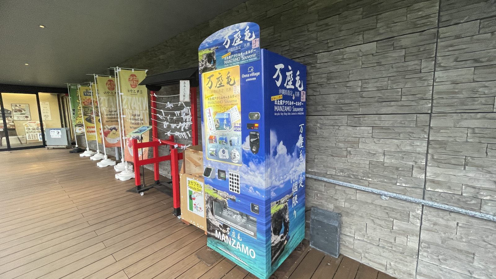 萬座毛紀念品自動販賣機