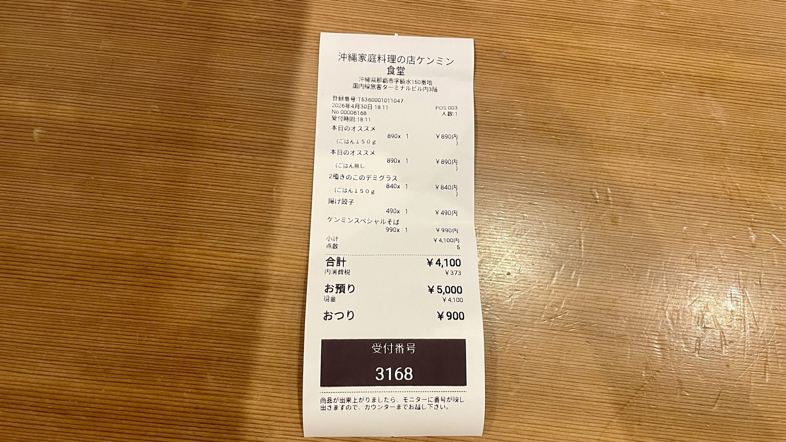 印有餐點明細與號碼 3168 的實拍收據