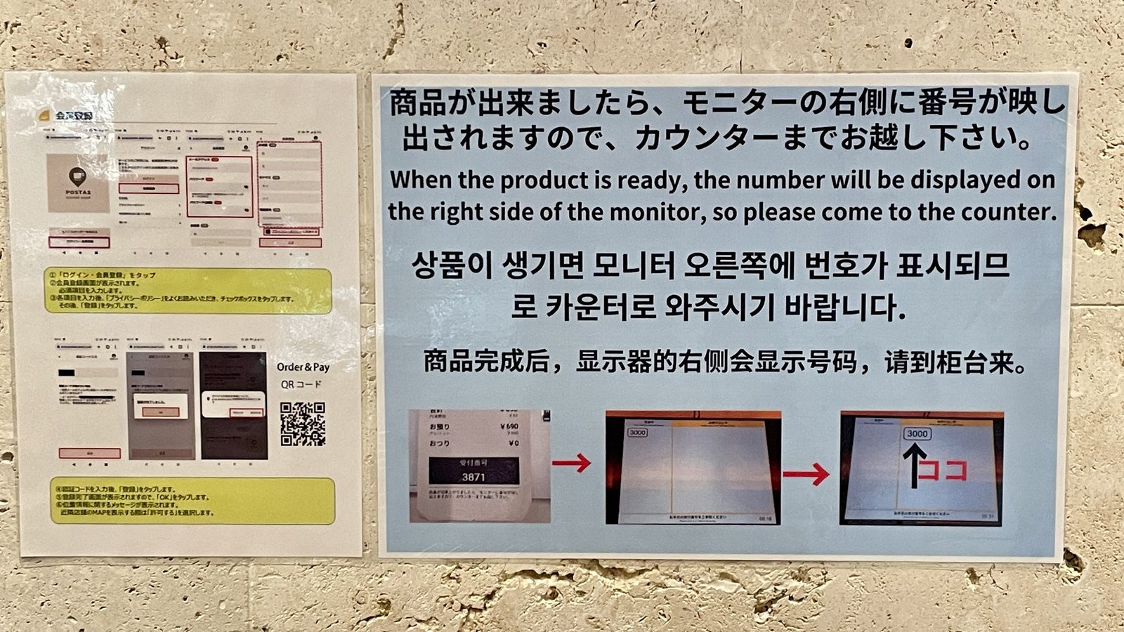 多國語言叫號取餐說明貼紙
