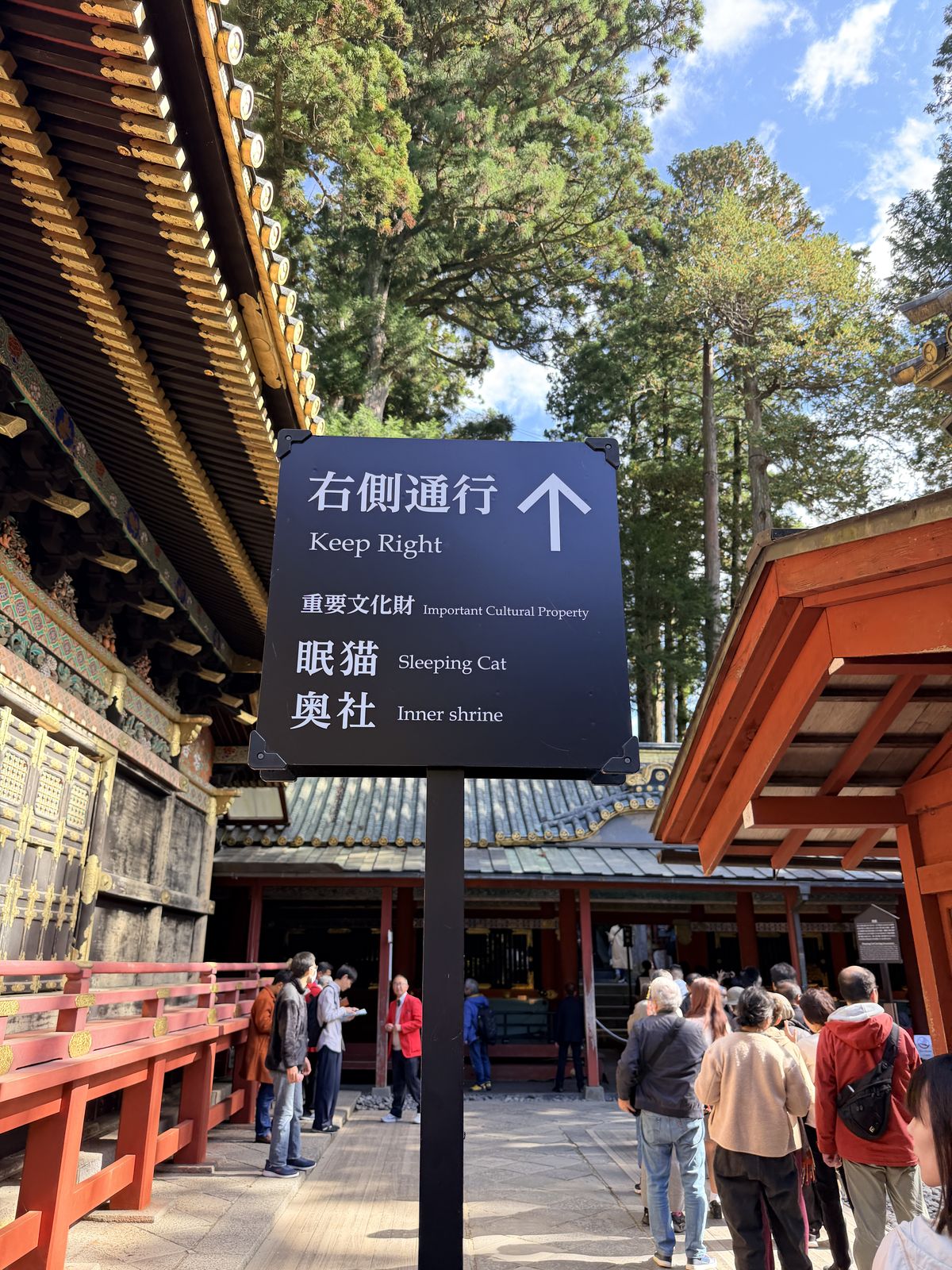 指向眠貓與奧社的右側通行雙語指標牌
