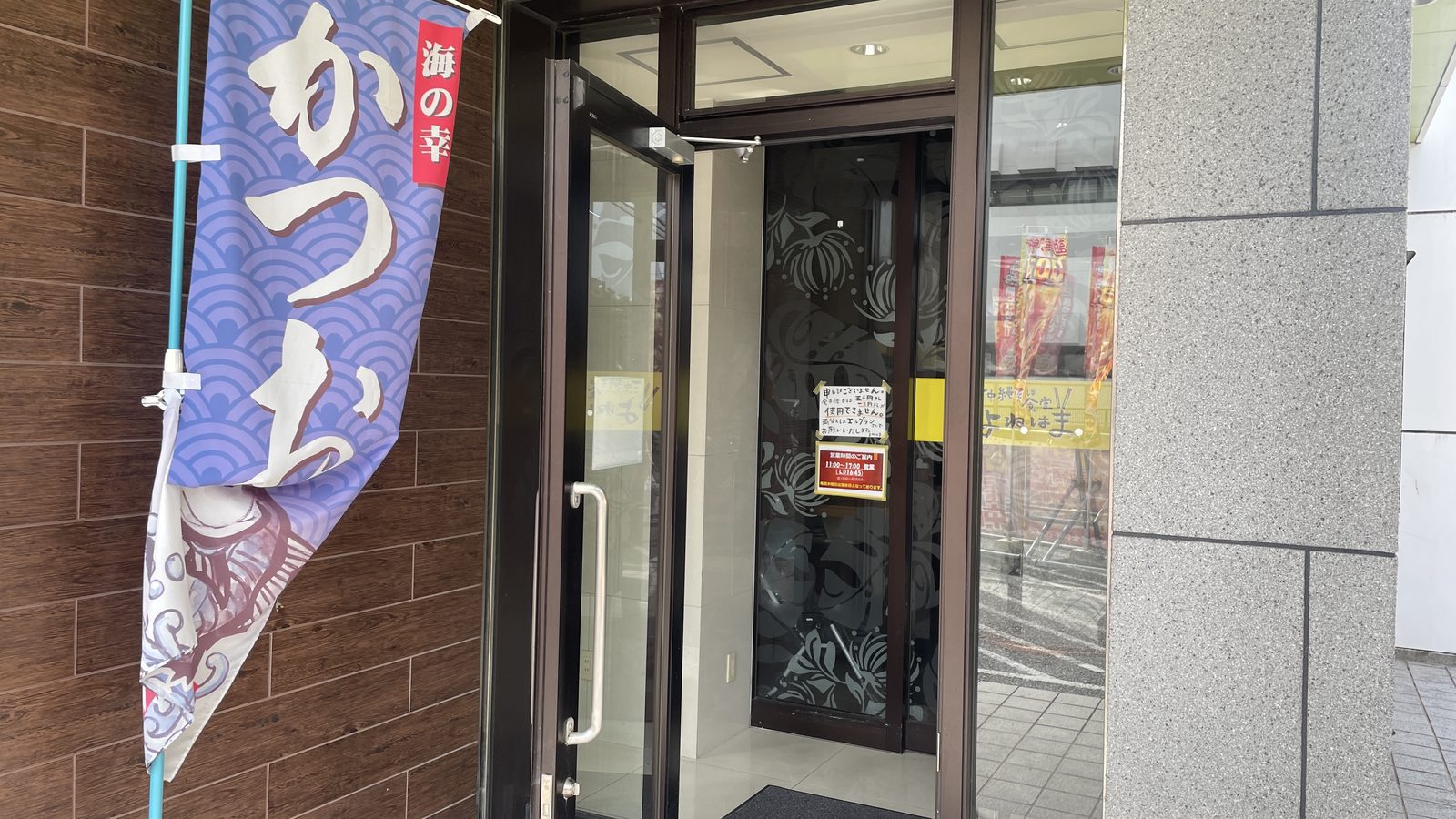 沖縄そば食堂 よねはま 店門口外觀與營業時間告示