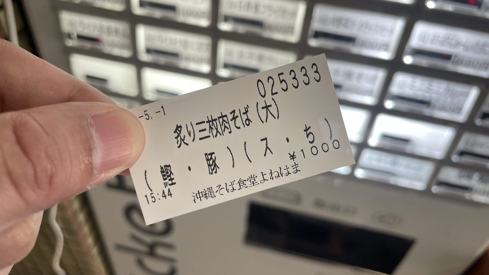 食券上印有鰹魚/豬骨與直麵/縮捲麵勾選項