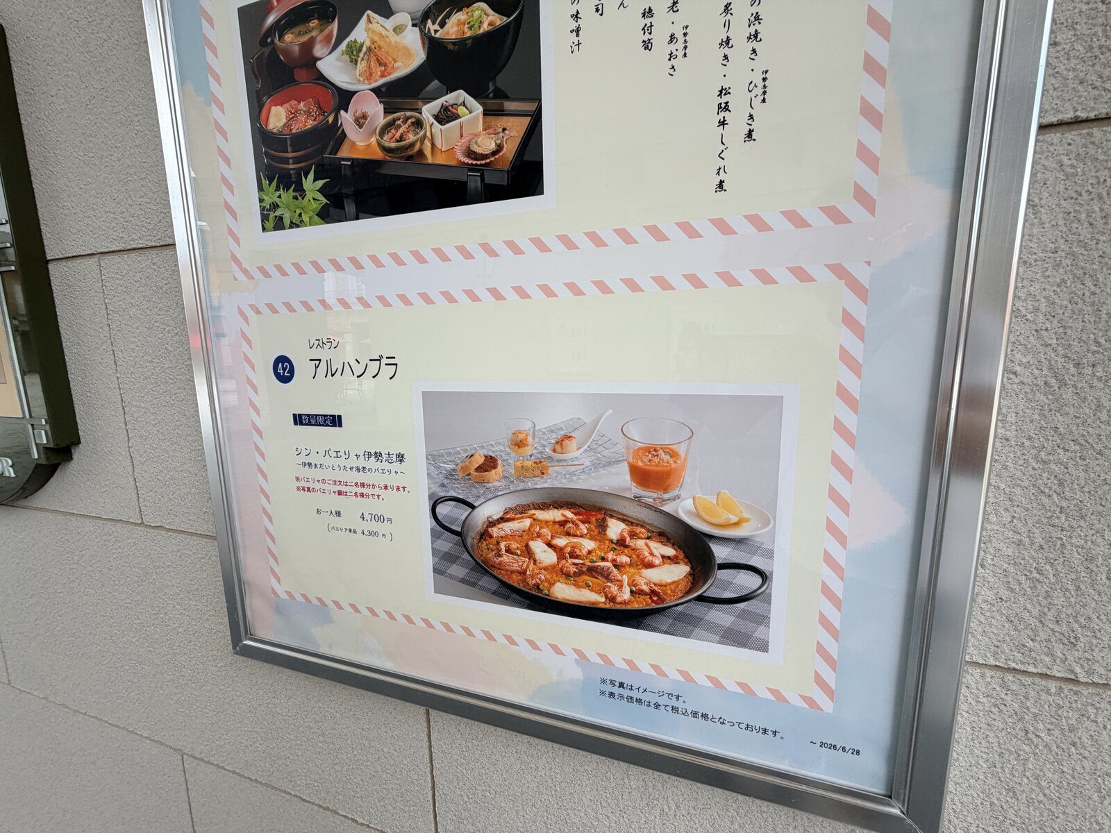 志摩西班牙村阿爾罕布拉餐廳造訪當日季節菜單