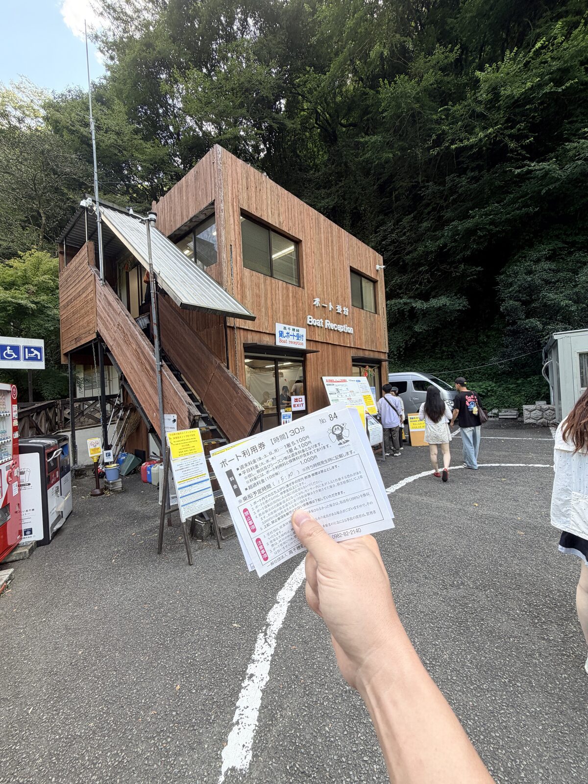 高千穗峽貸船接待處與現場領取的划船利用券