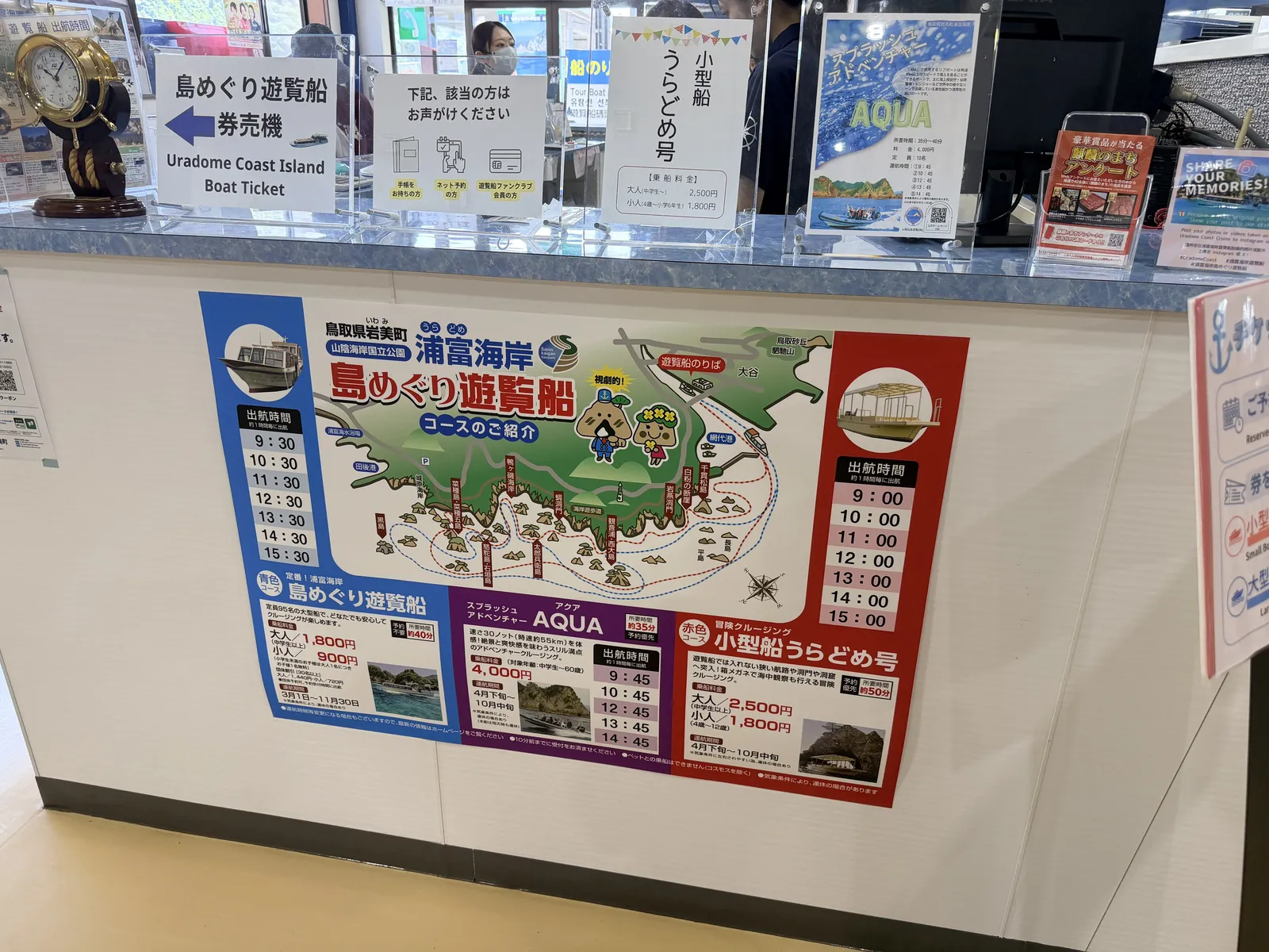 浦富海岸三種遊覽船航線、票價與班次現場看板